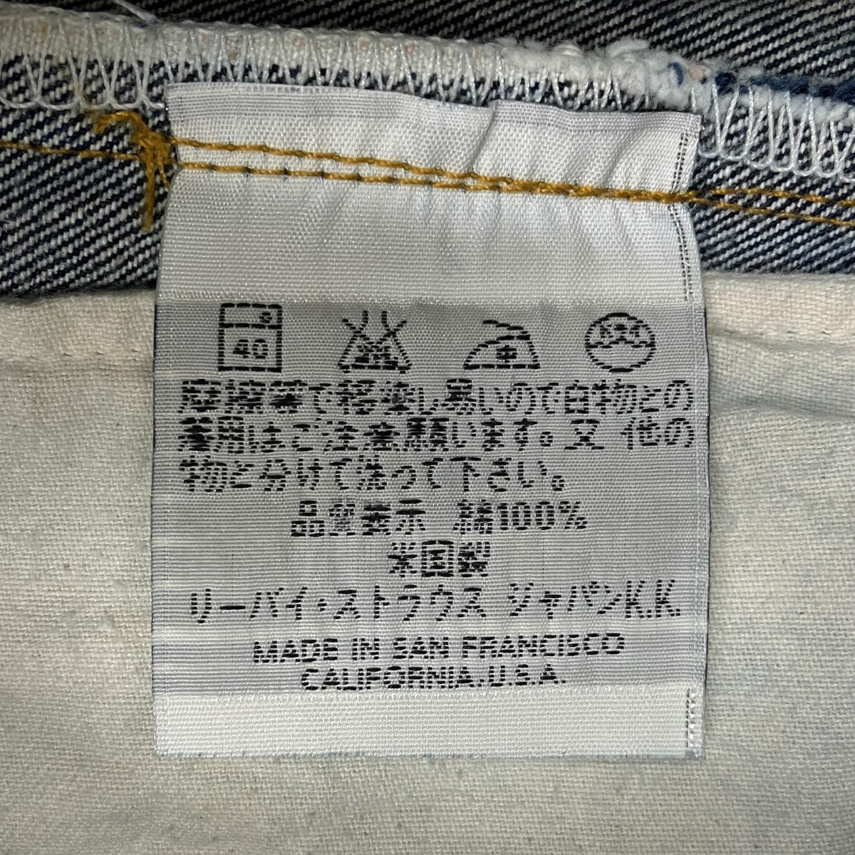 LEVI'S(リーバイス) 90s201XX BIG E ボタン裏555 バレンシア工場デニム