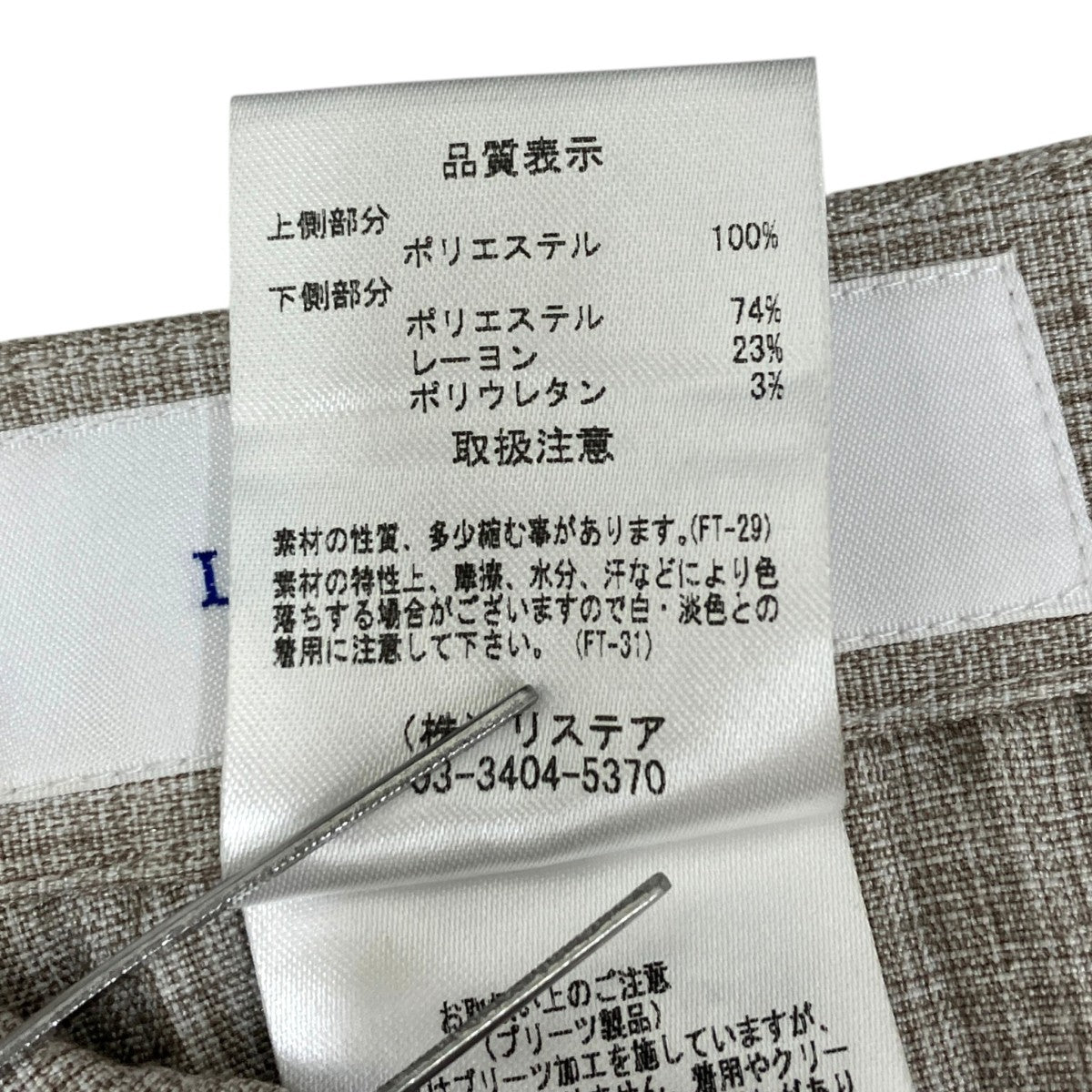 スカート23S67308