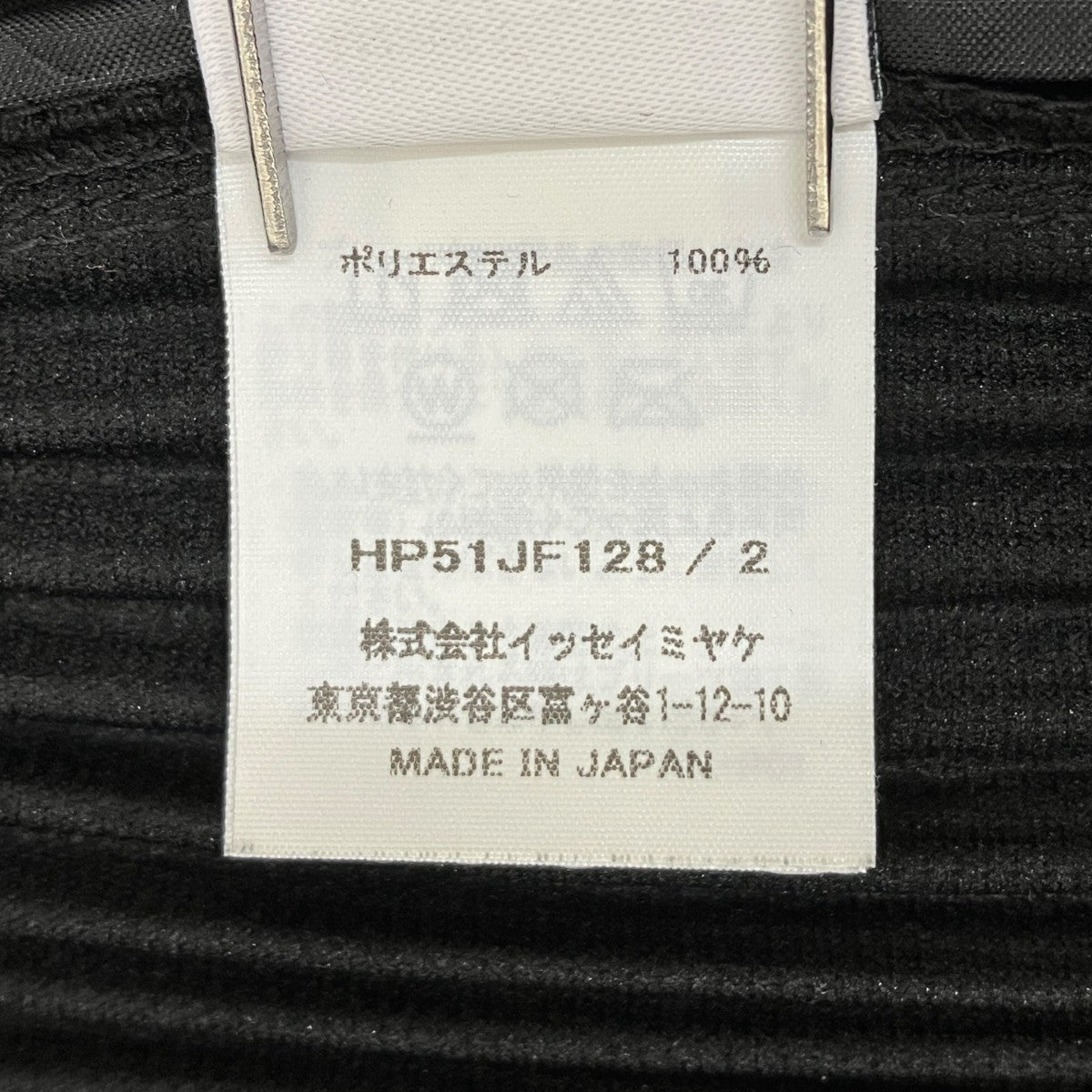 HOMME PLISSE ISSEY MIYAKE MONTHLYプリーツパンツHP51JF128 古着・中古-7枚目のアイテム画像