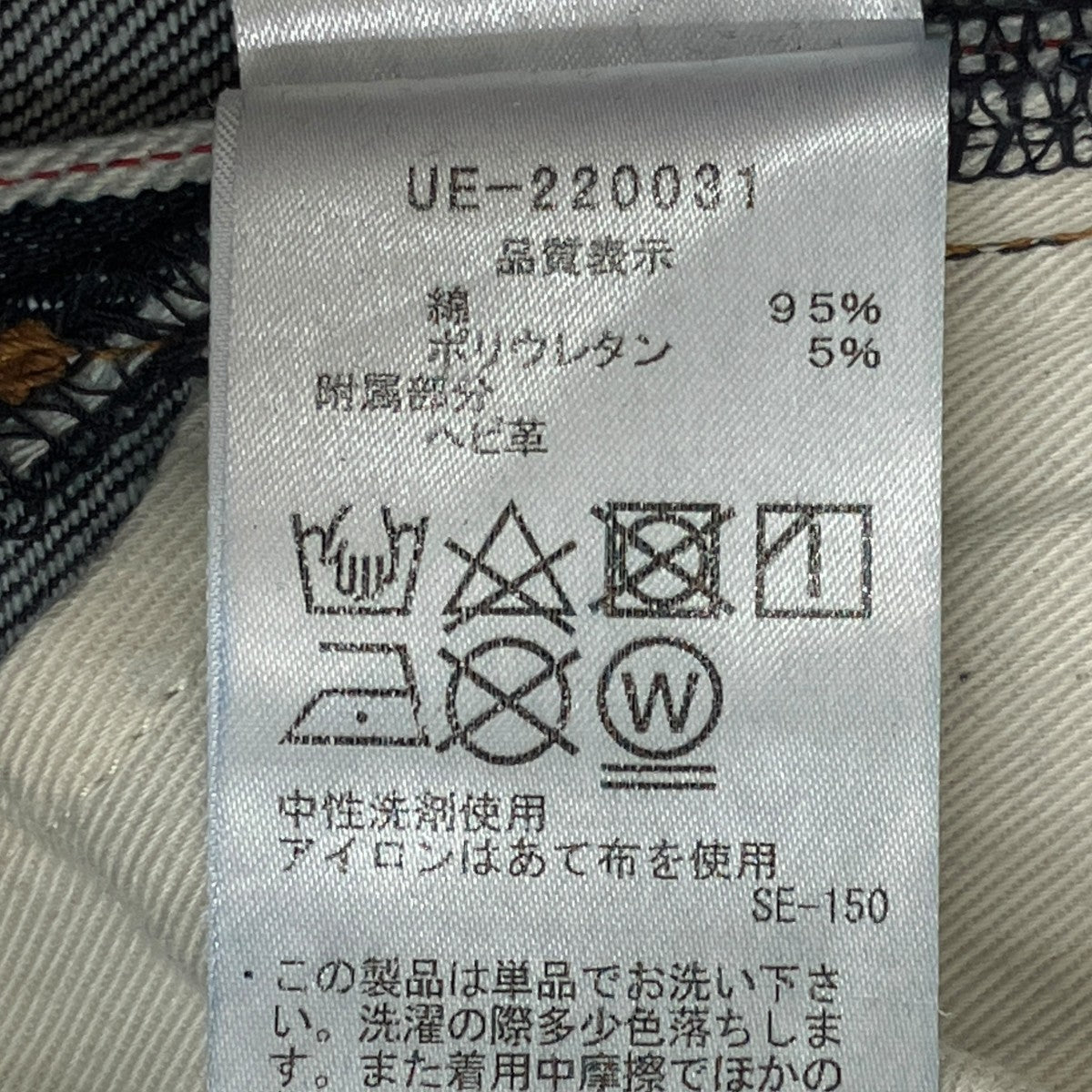 uniform experiment 22SSRIGID DENIM PANTSデニムパンツUE-220031 古着・中古-7枚目のアイテム画像