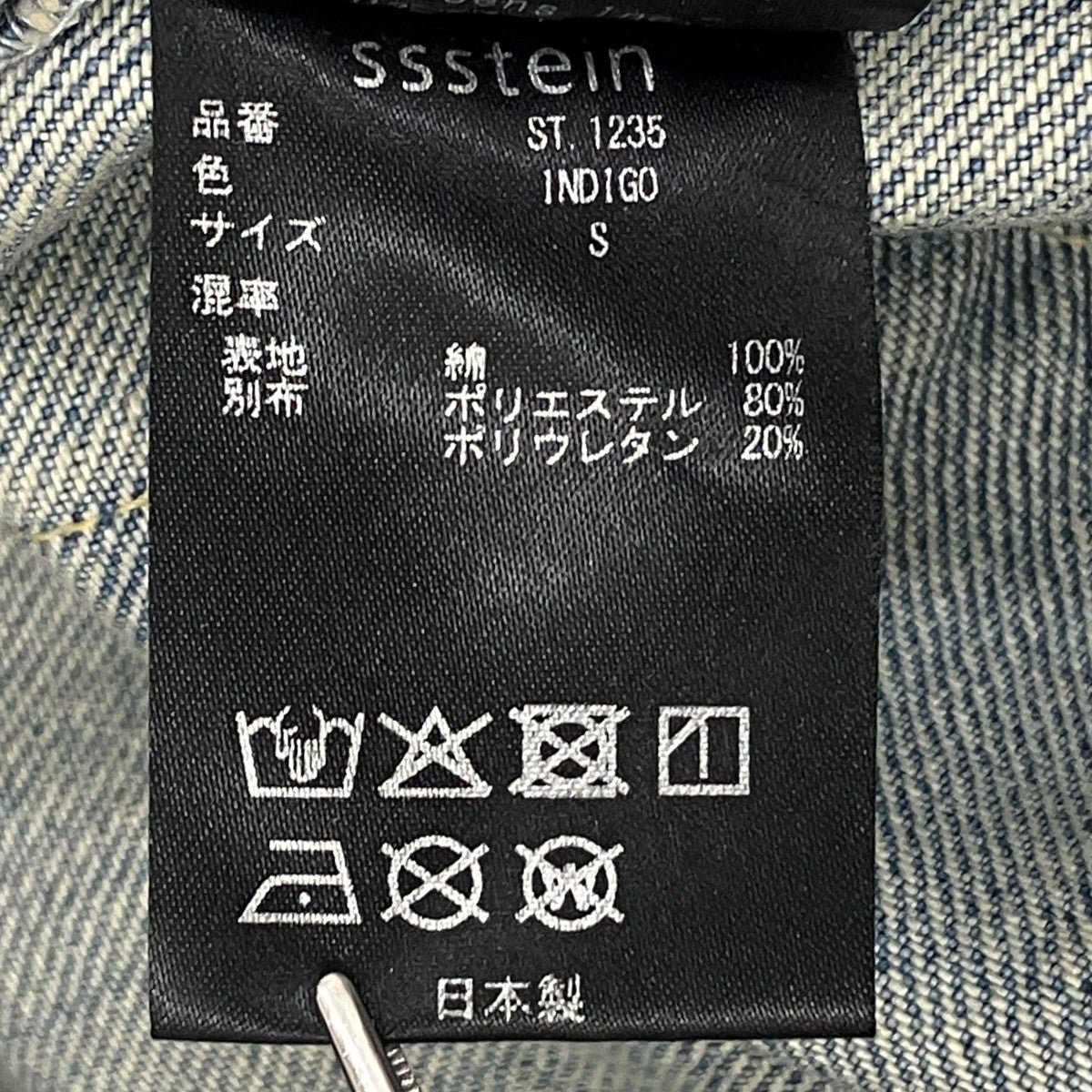 ssstein FLARE DENIM JEANSデニムパンツST.1235 古着・中古-10枚目のアイテム画像