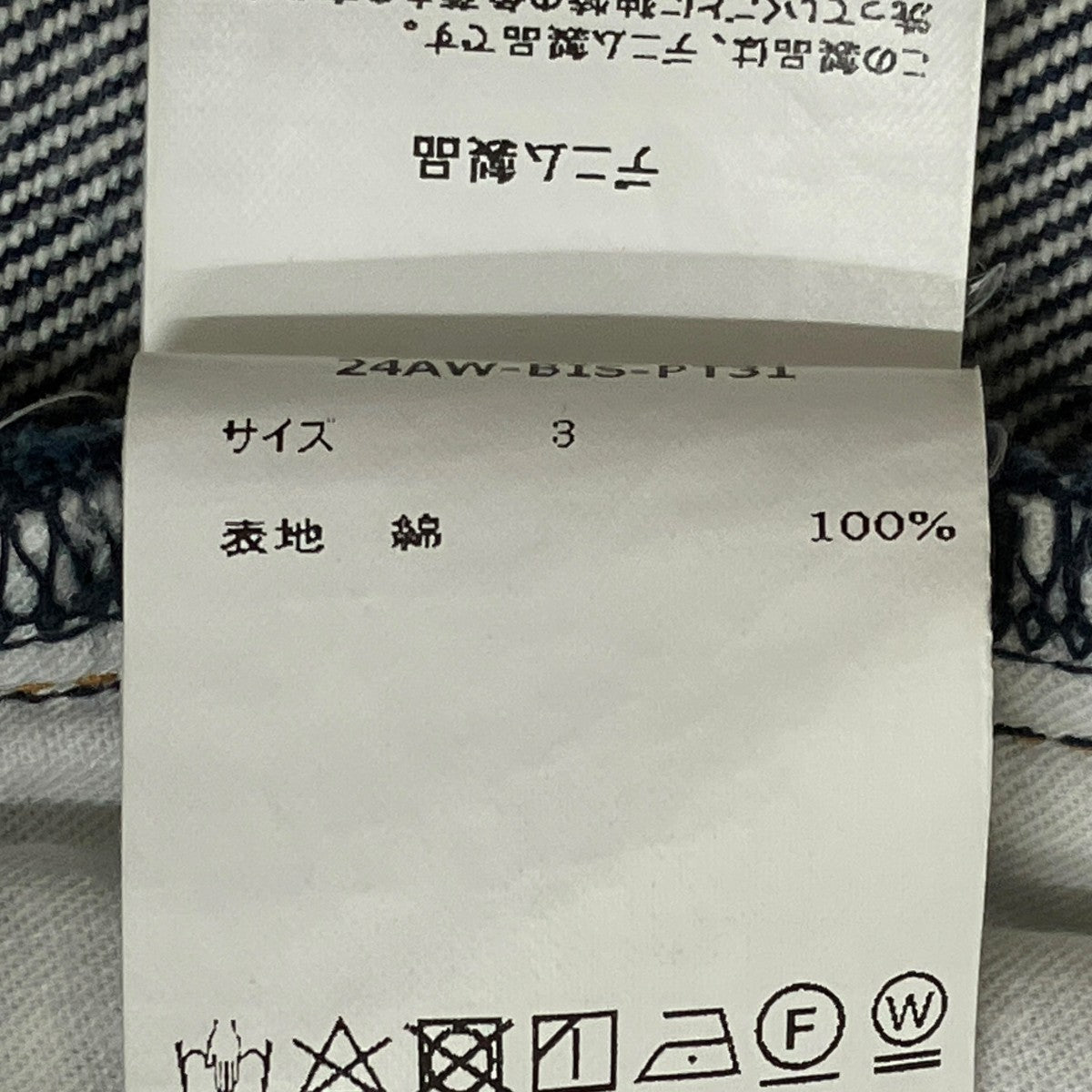 BISOWN デニムパンツ24AW-BIS-PT31 古着・中古-6枚目のアイテム画像