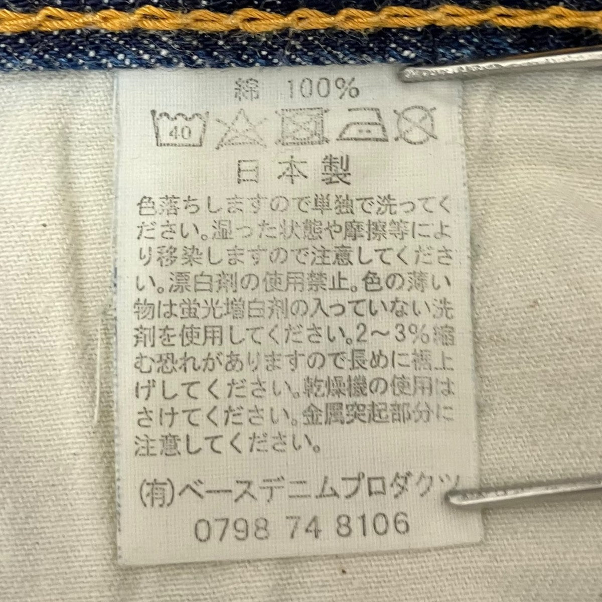 LOT105デニムパンツ