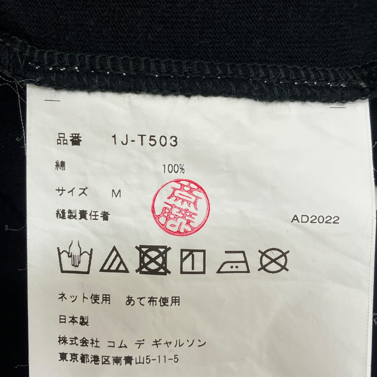 AD2022半袖カットソー1J-T503