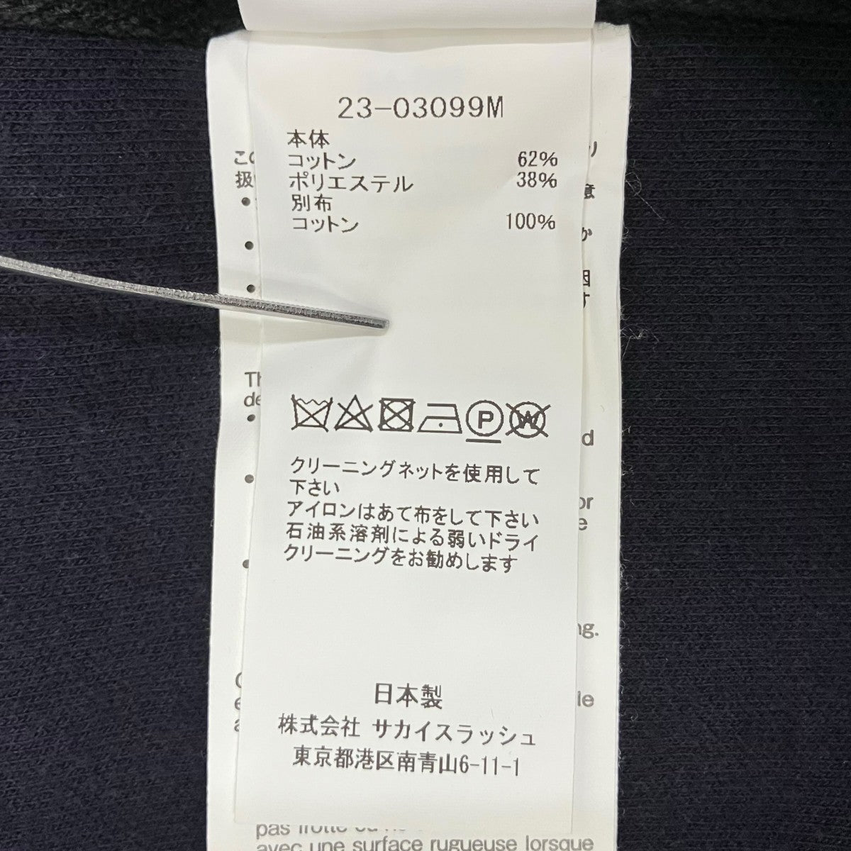 sacai Sponge Sweat Pullover 23-03099M 古着・中古-9枚目のアイテム画像