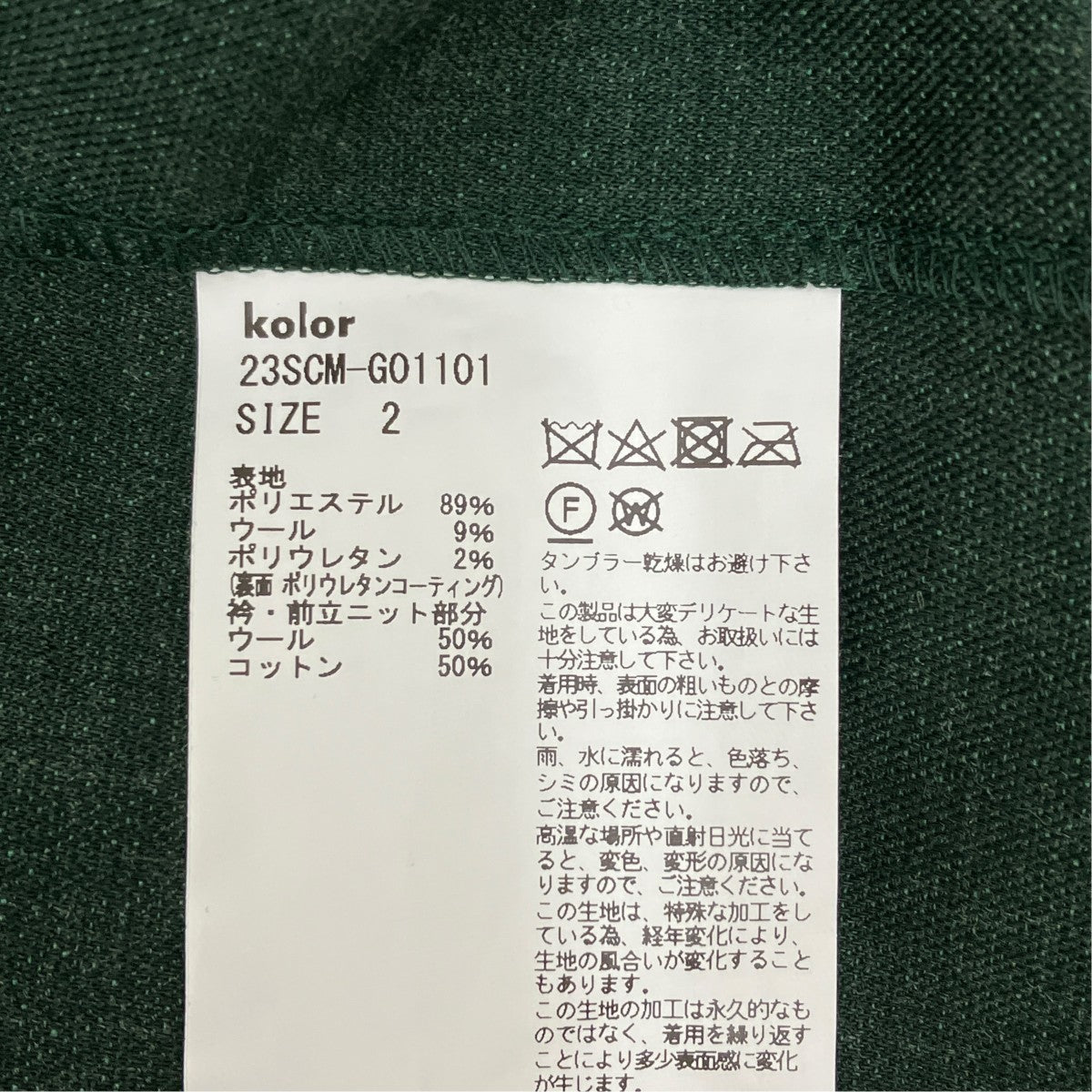 KOLOR ジャケット23SCM-G01101 古着・中古-6枚目のアイテム画像