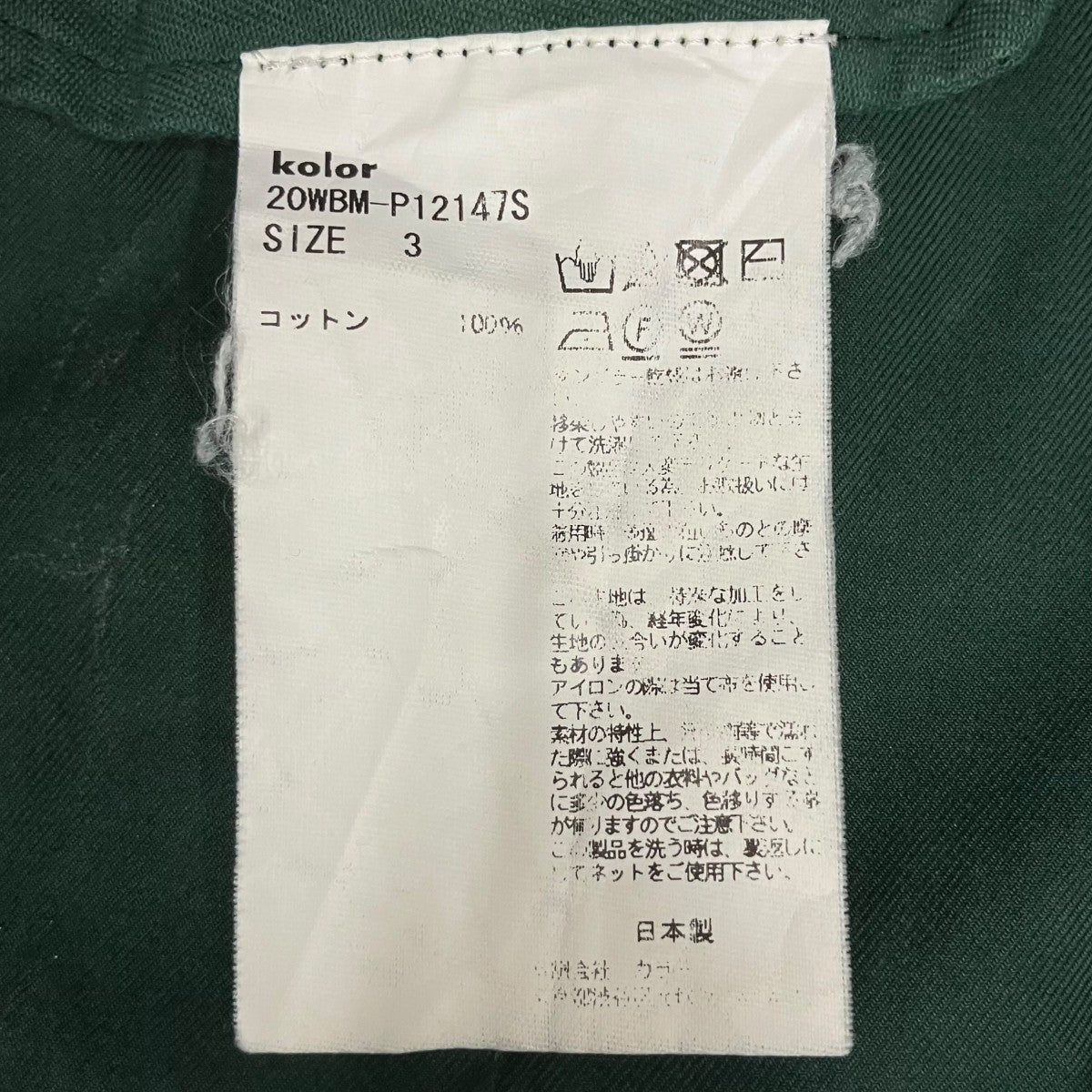 kolor／BEACON(カラー／ビーコン) パッカリングパンツ 20WBM-P12147S