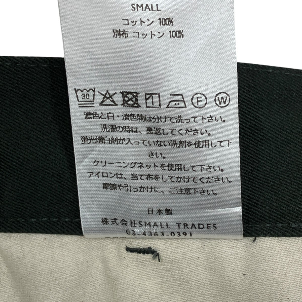 STUDIOUS別注 UPCYCLED BAGGY 2パンツ2502SK67TB