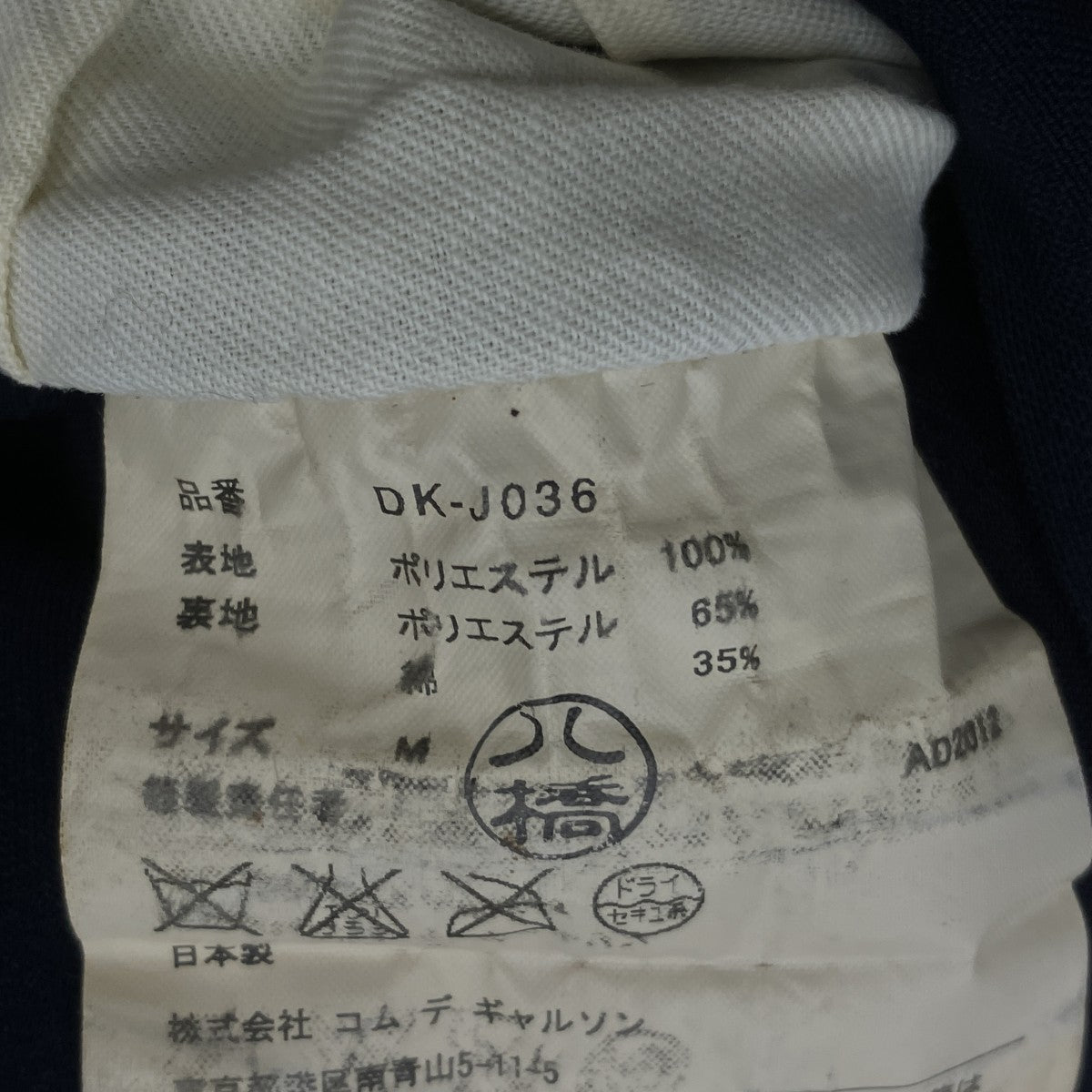 AD2012 ポリ縮絨ジャケットDK-J036