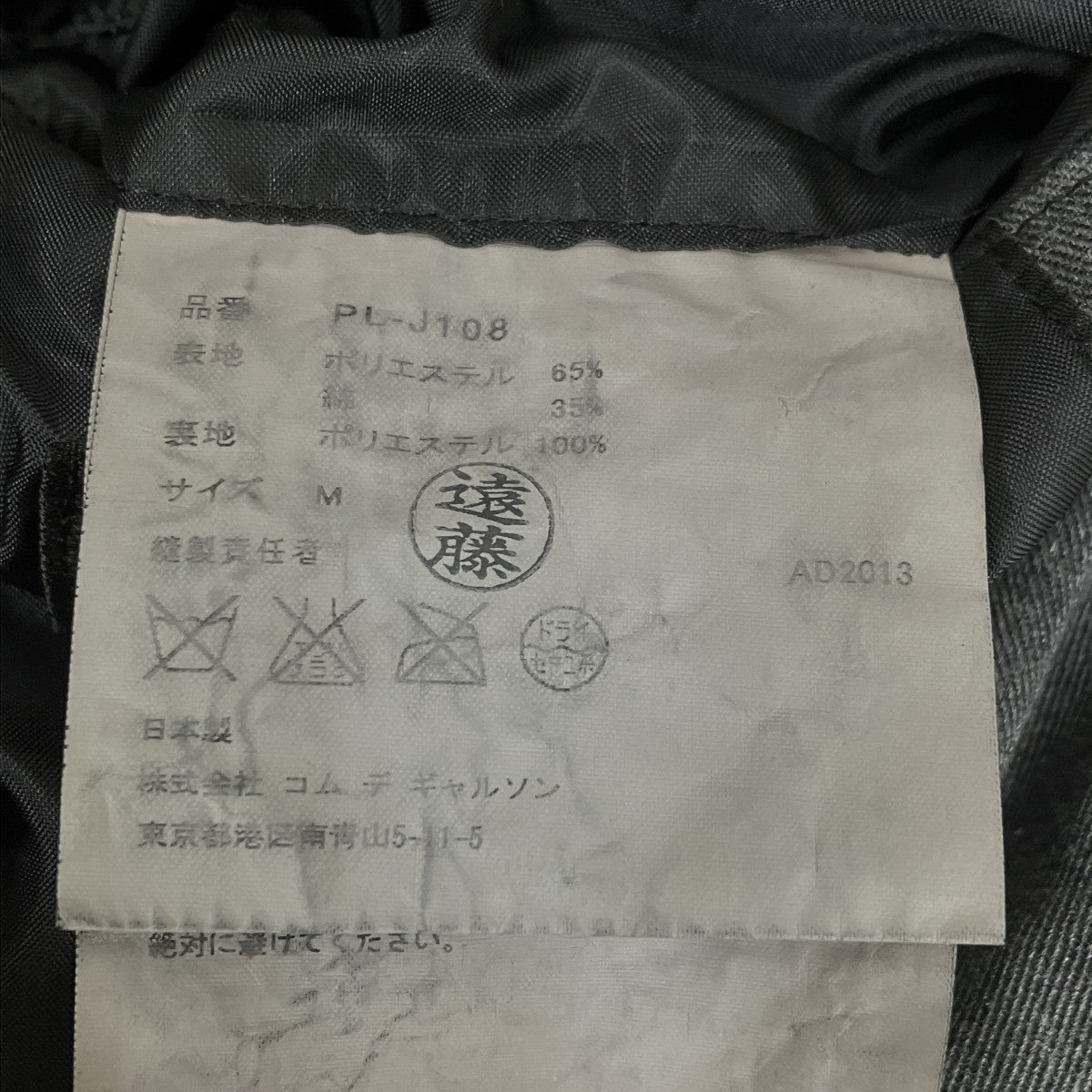 AD2013ジャケットPL-J108