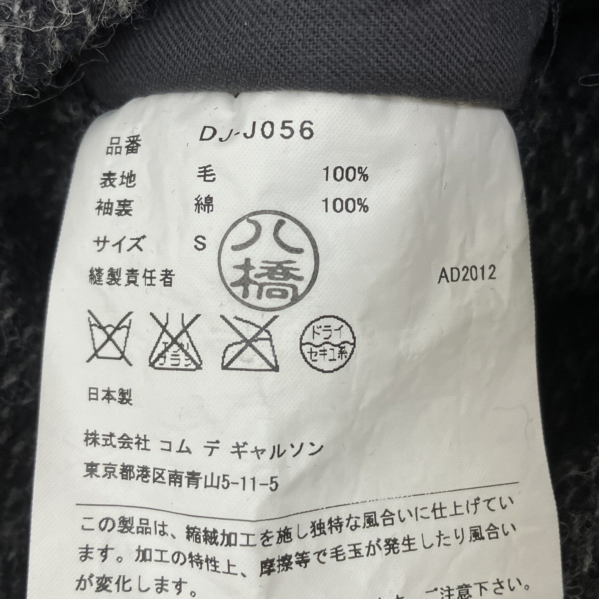 AD2012ジャケットDJ-J056