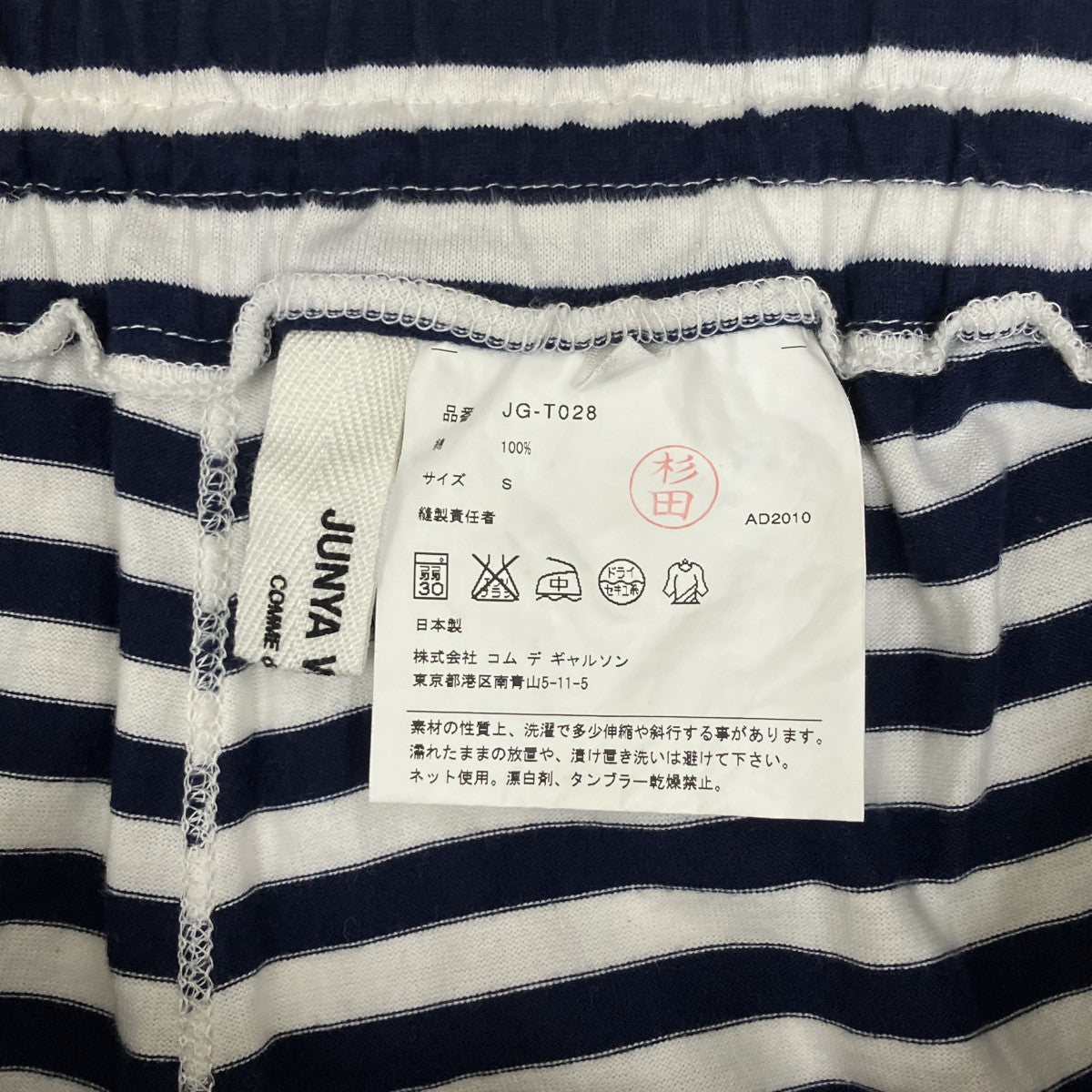 AD2010 ボーダーサルエルパンツ  JG-T028