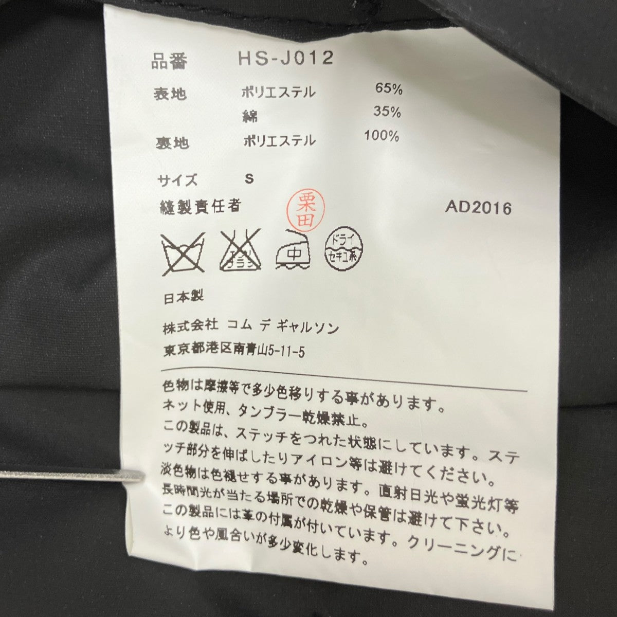 16SSジャケットHS-J012