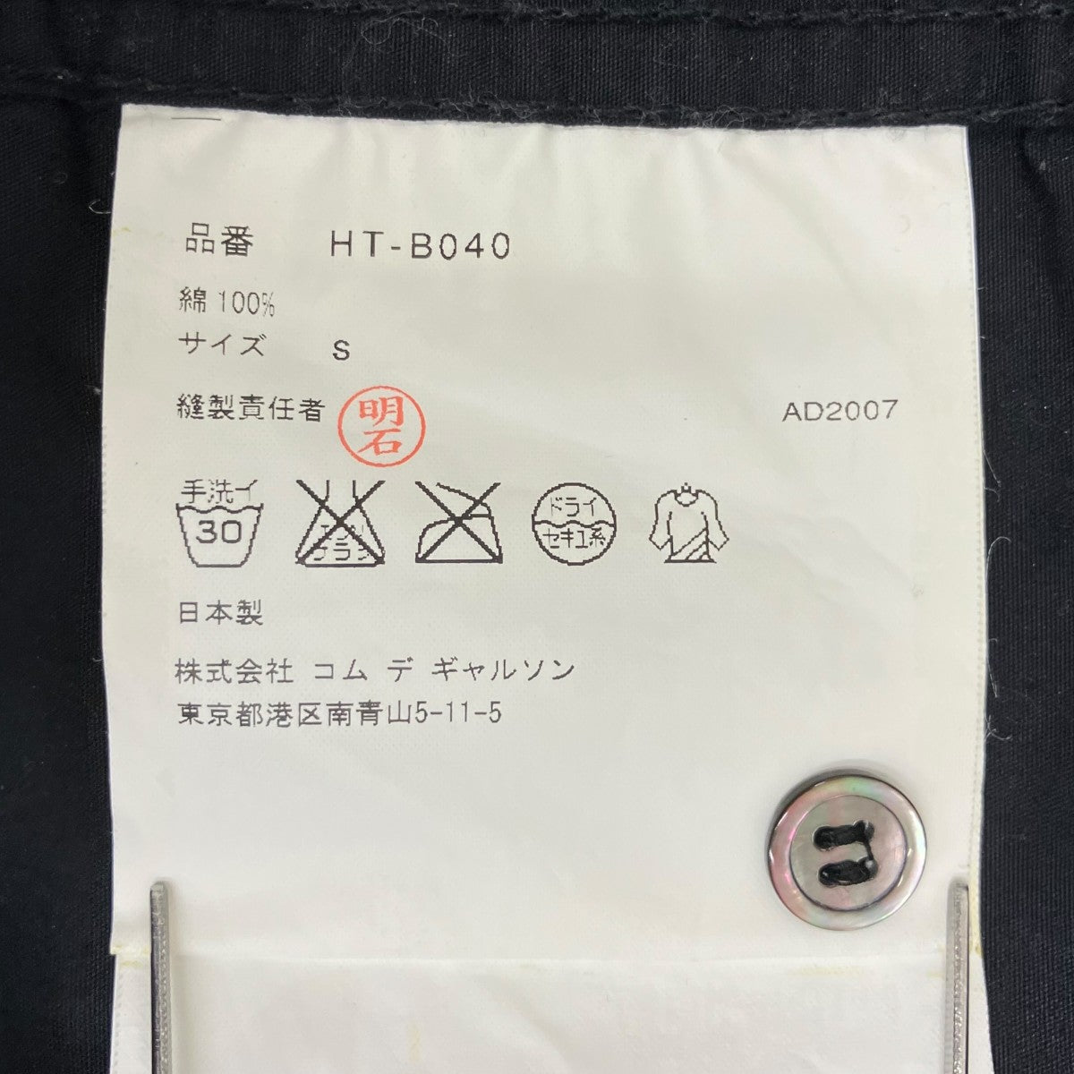 AD2007長袖シャツHT-B040