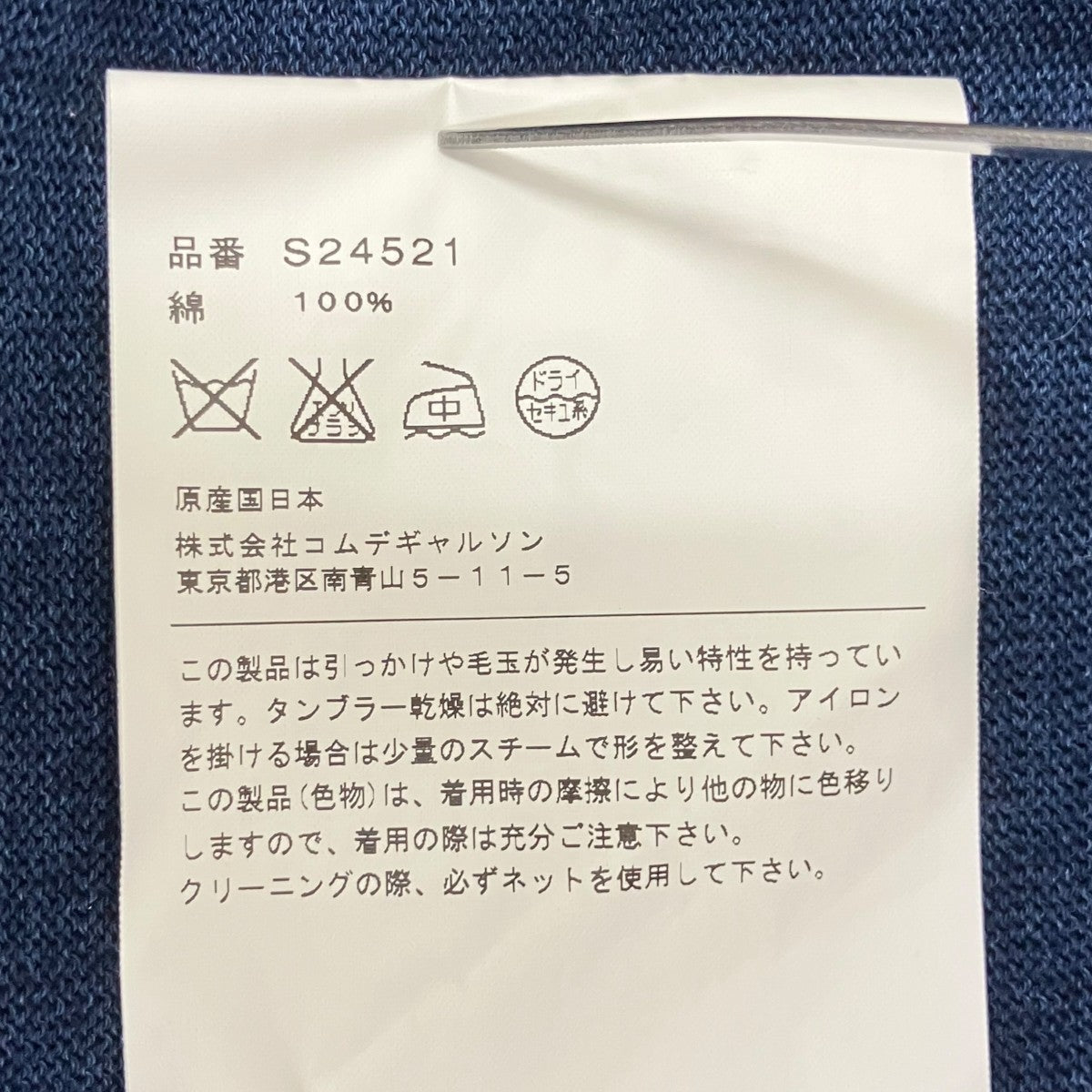セーターS24521