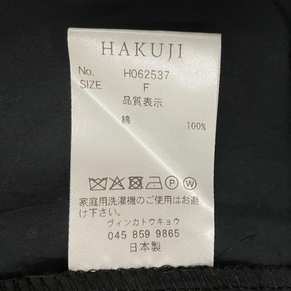 オールインワンH062537