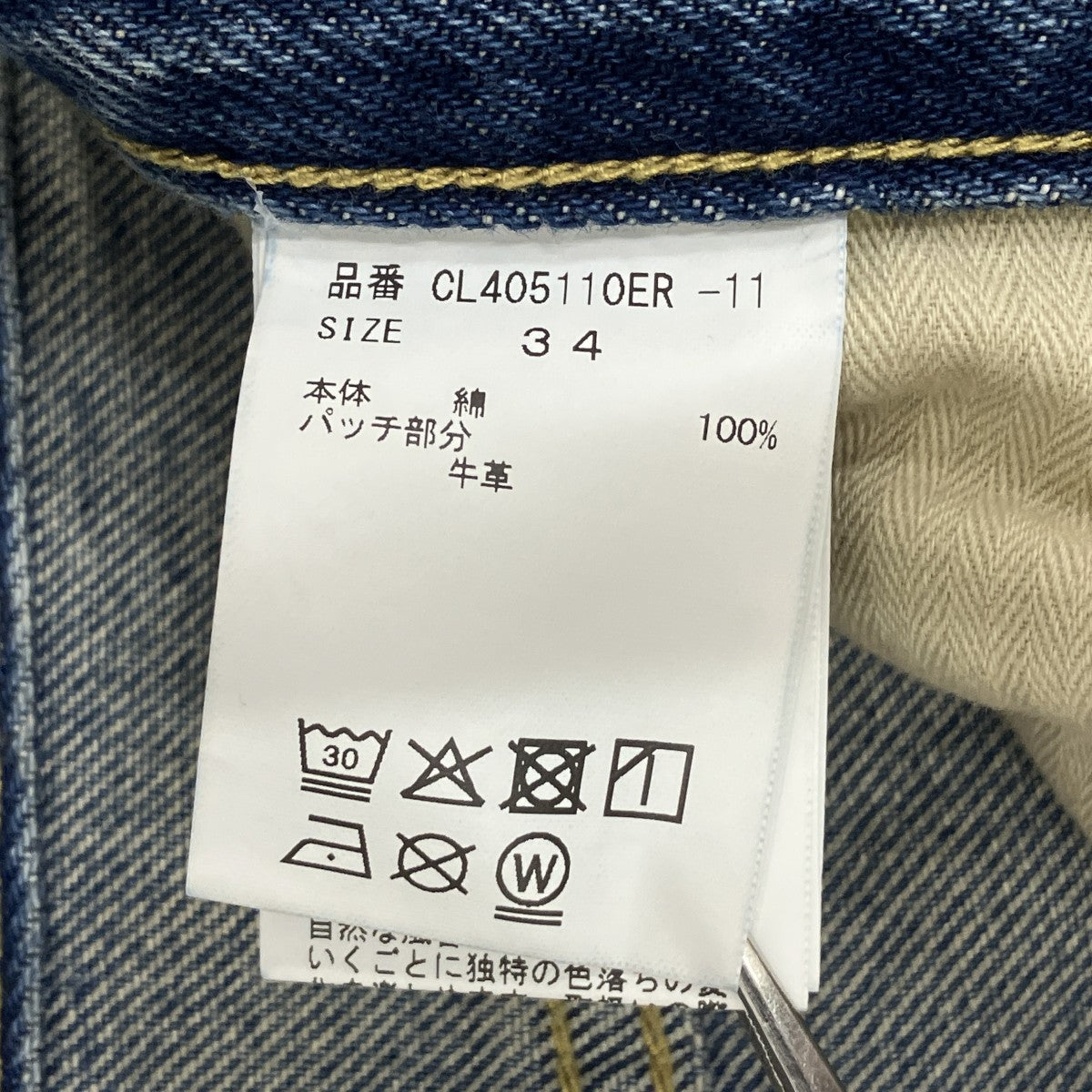 デニムパンツCL405110ER-11
