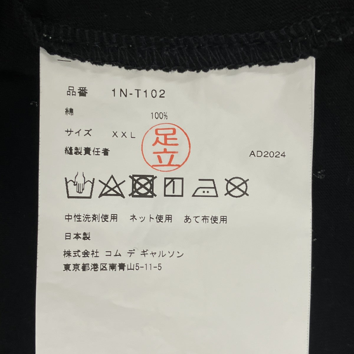 Tシャツ1N-T102