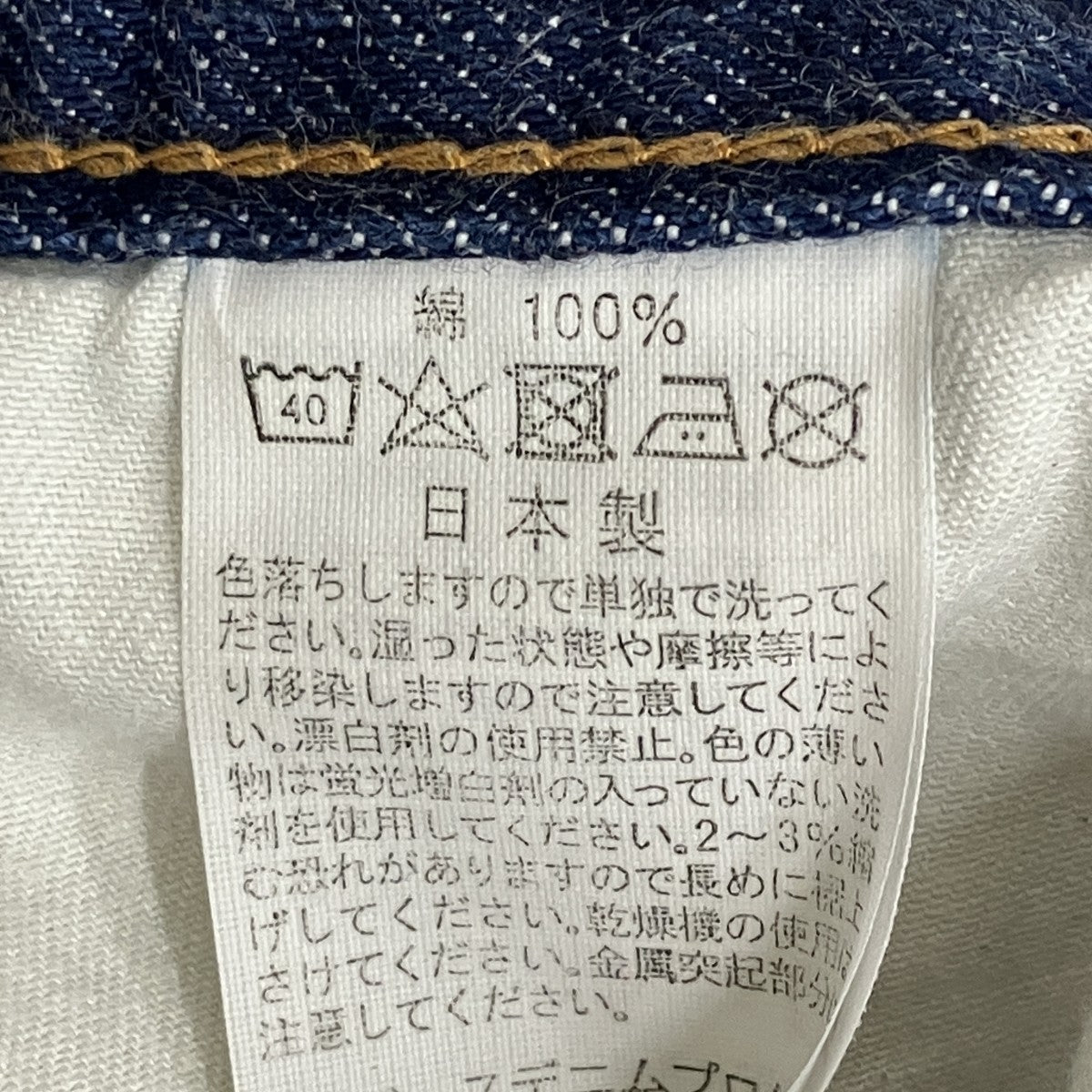 Lot 306デニムパンツ