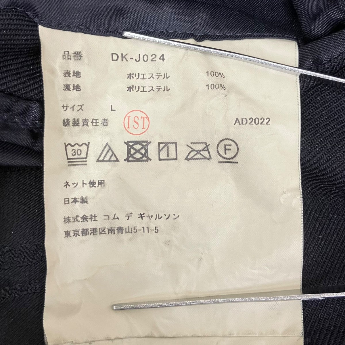 AD2022  製品染めエステル縮絨テーラードジャケット DK-J024