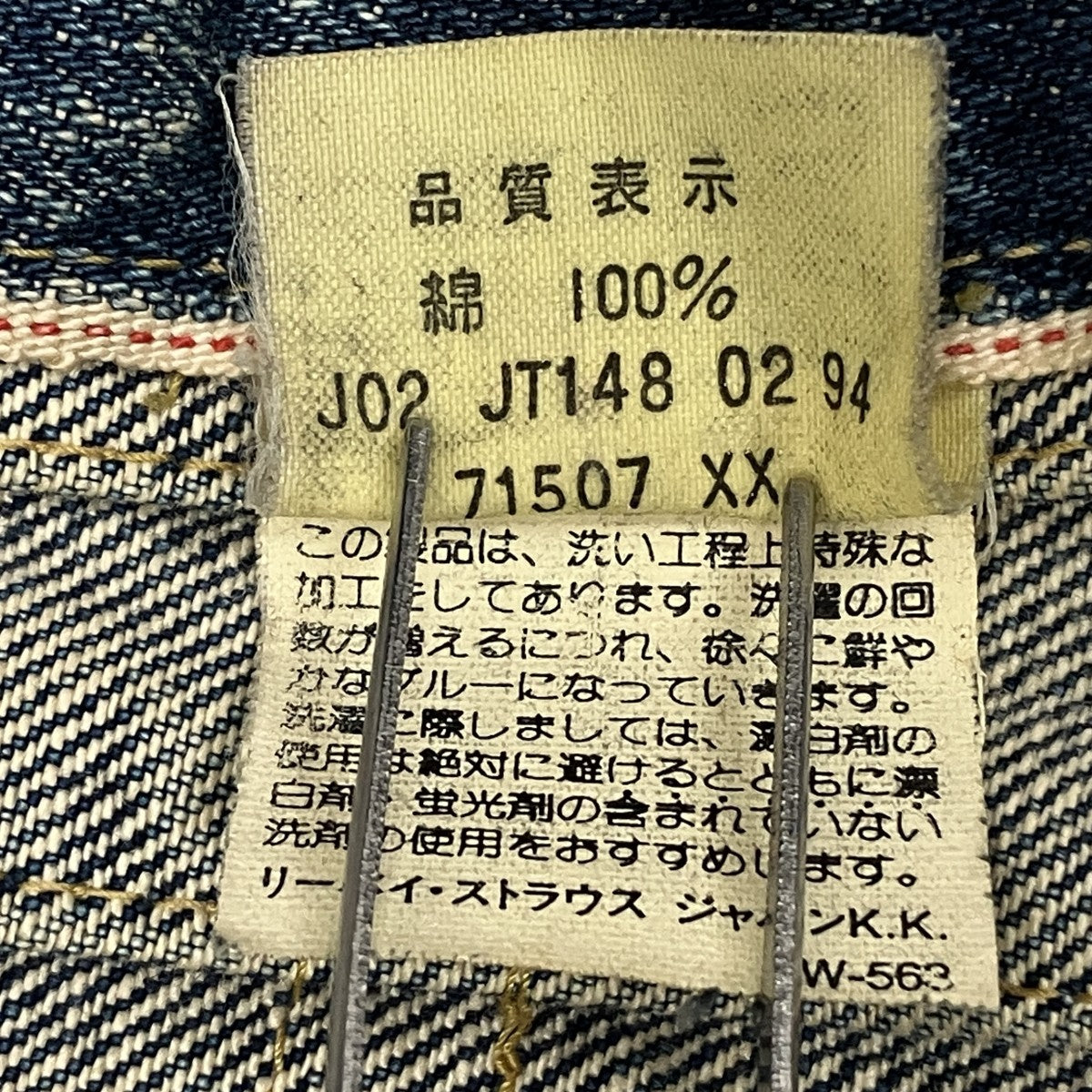 71507 ボタン裏J02デニムジャケット