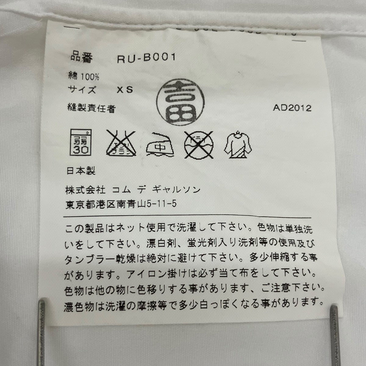 AD2012長袖シャツRU-B001