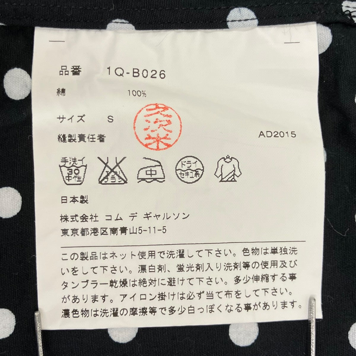 AD2015ドット長袖シャツ1Q-B026