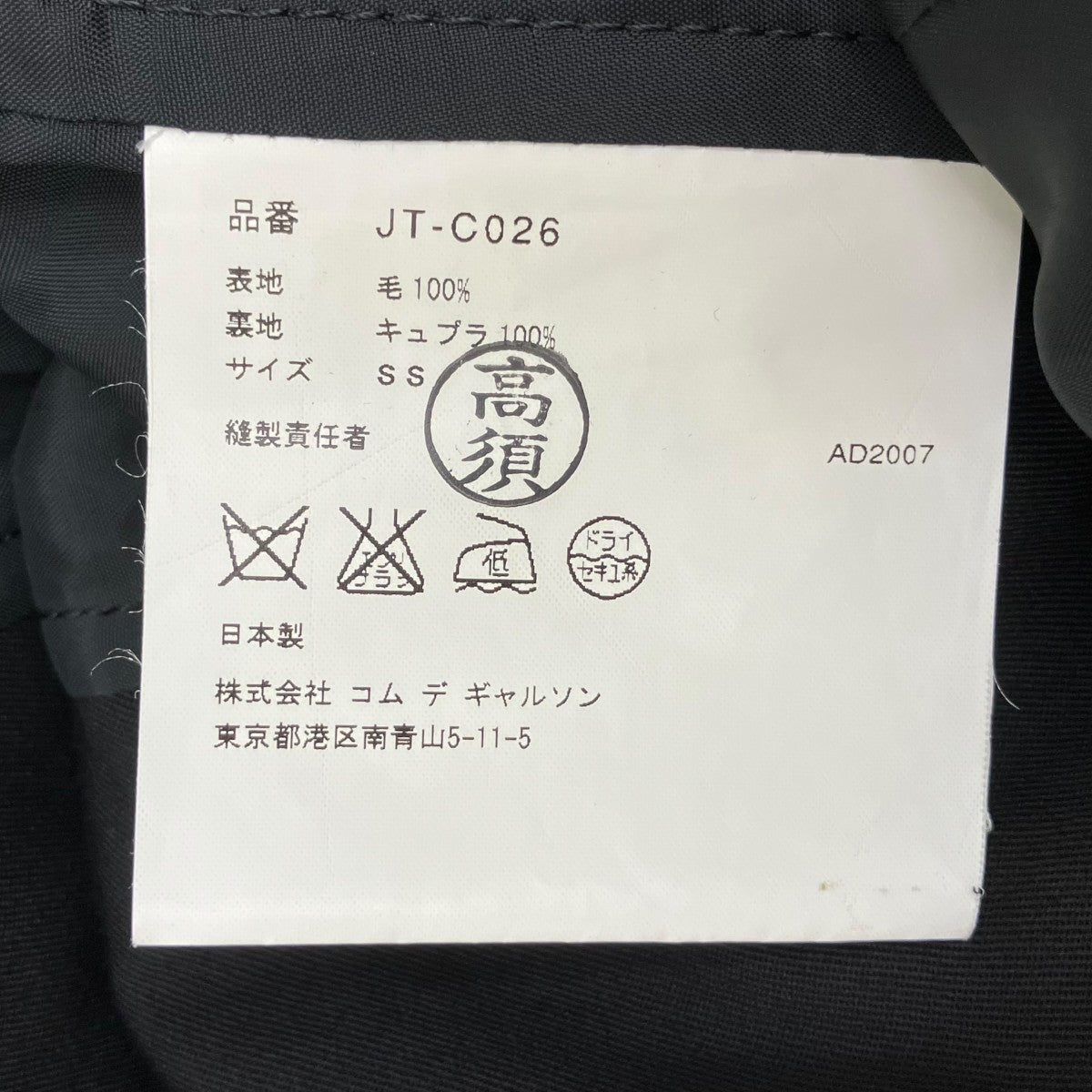 AD2007コートJT-C026