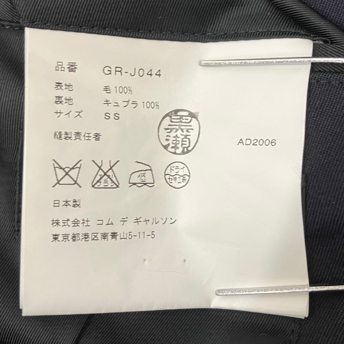 AD2006ジャケットGR-J044