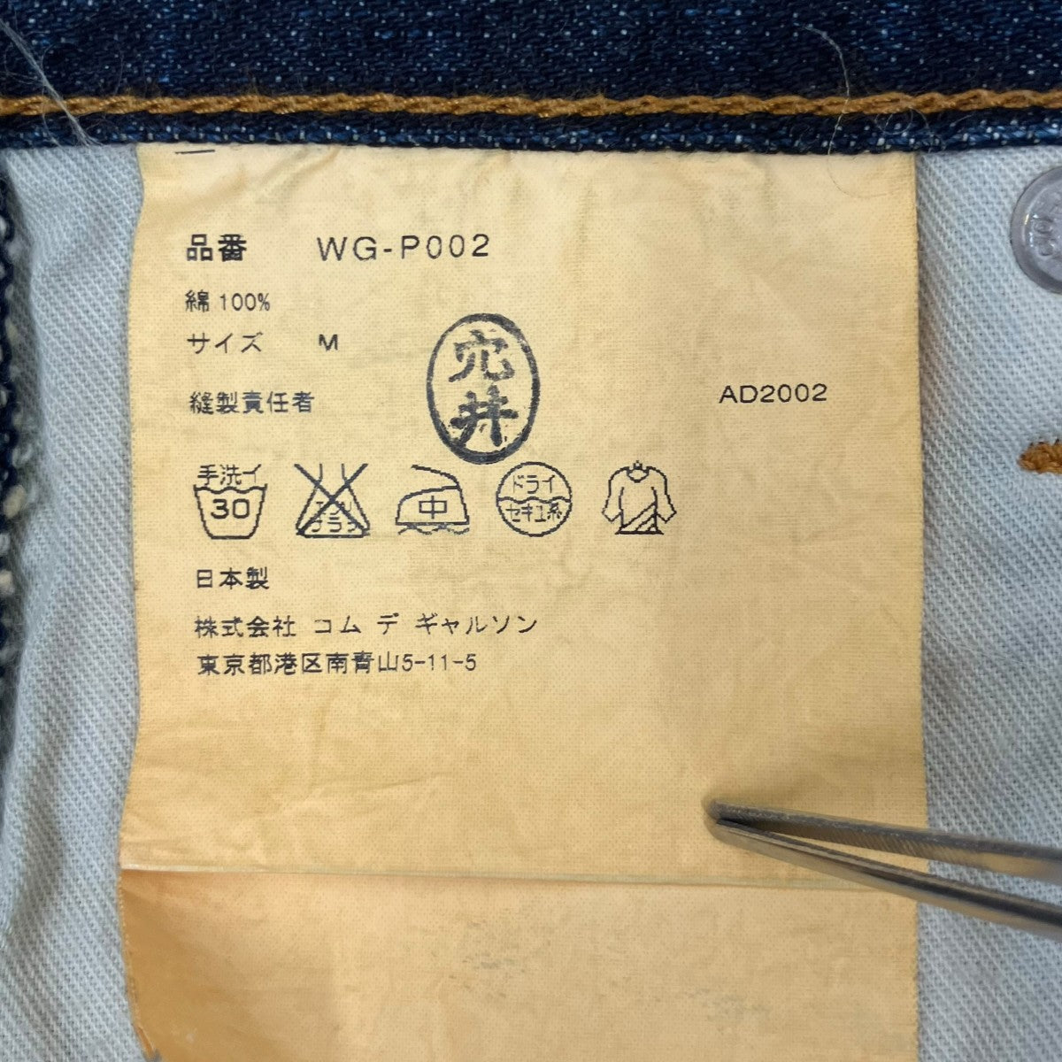 AD2002デニムパンツWG-P002