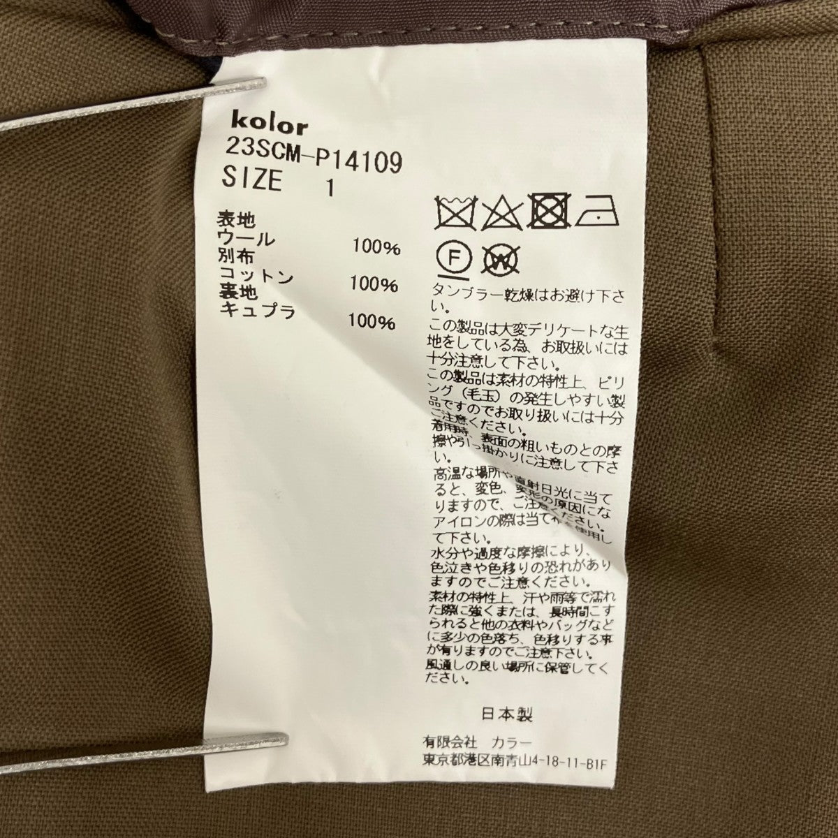 パンツ23SCM-P14109