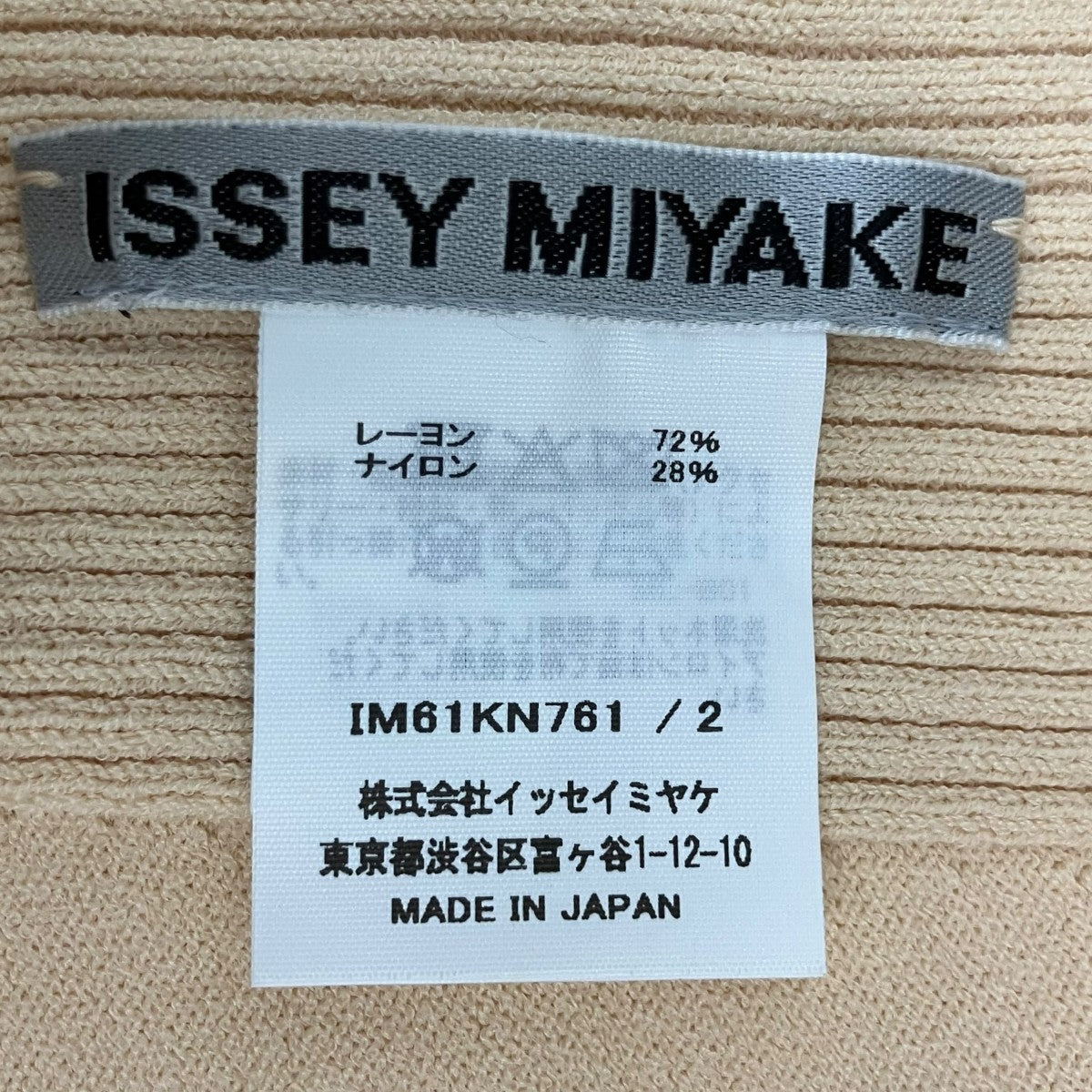 ISSEY MIYAKE BELT LOOP KNITノースリーブニットIM61KN761 古着・中古-4枚目のアイテム画像
