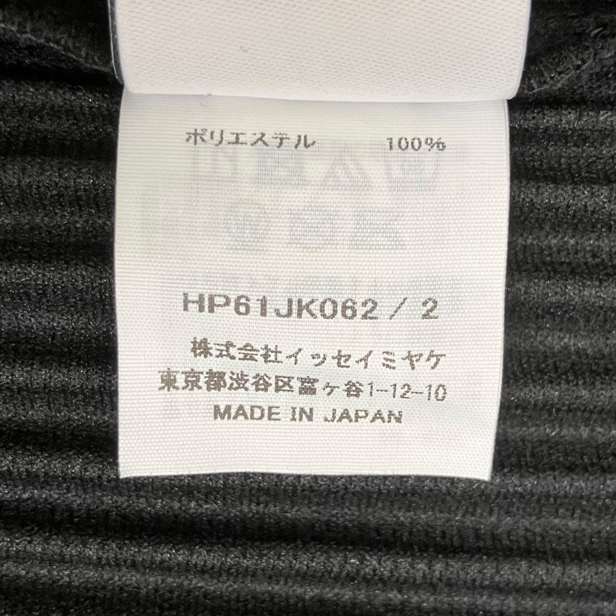 HOMME PLISSE ISSEY MIYAKE MONTHLY COLORS JUNEタンクトップHP61JK062 古着・中古-5枚目のアイテム画像