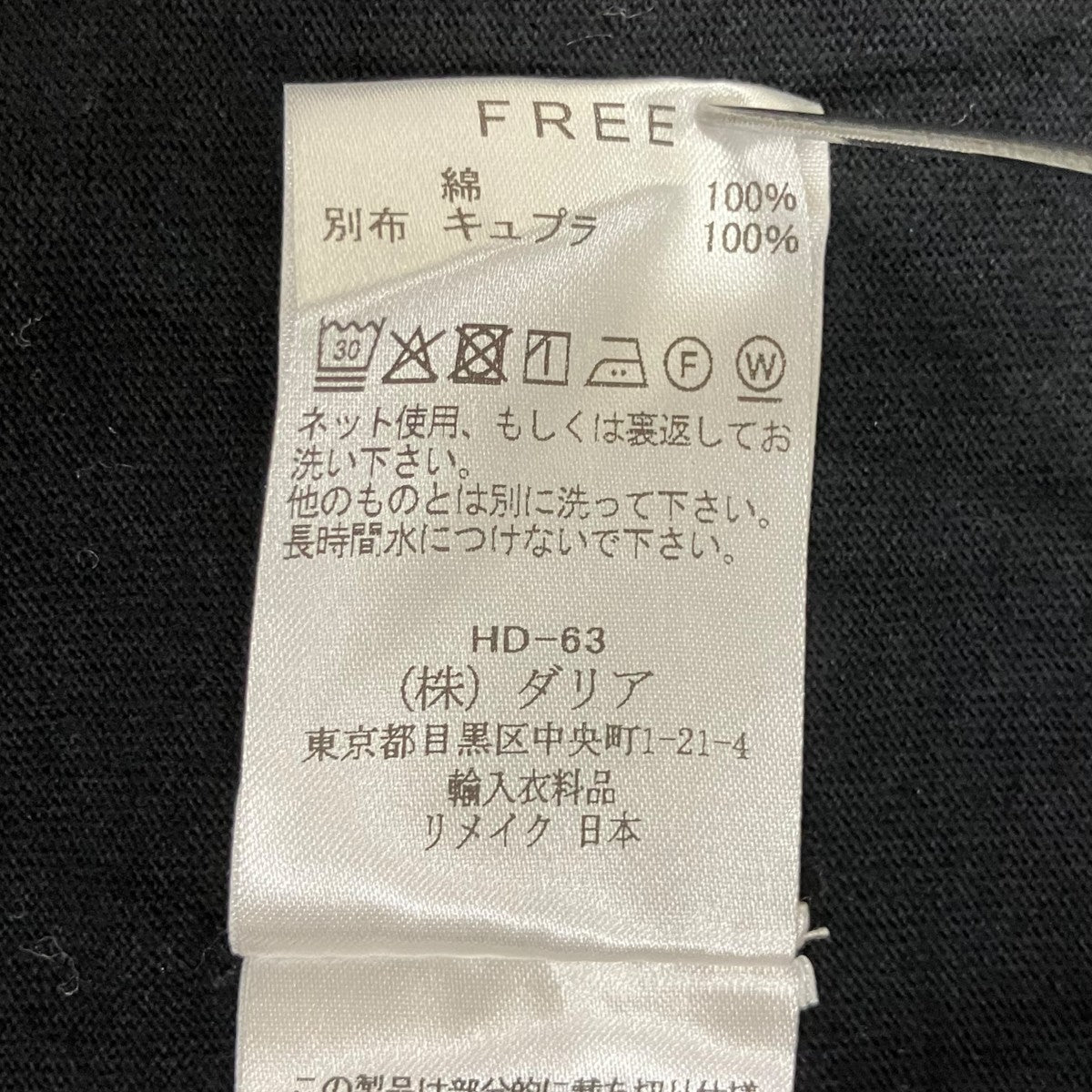 dahl’ia キュプラフリルデコレーション・リメイクカットソー長袖Tシャツ 古着・中古-5枚目のアイテム画像