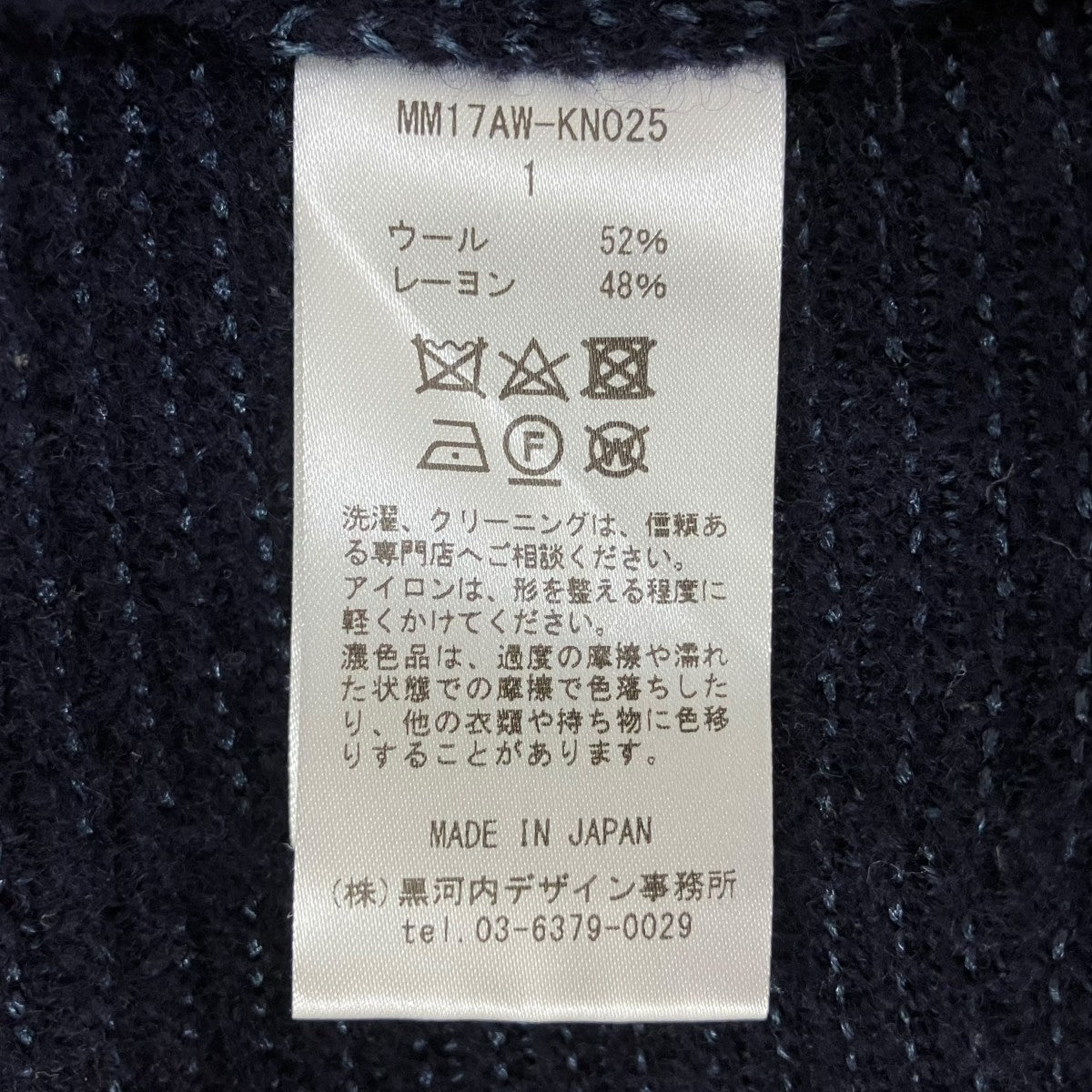 ニットカーディガンMM17AW-KN025