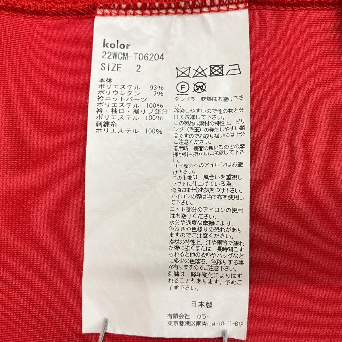 襟ドッキングスウェット 22WCM-T06204