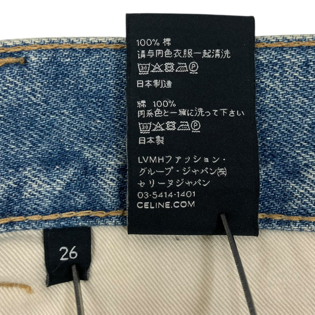 CELINE by Hedi Slimane クラッシュ加工 デニム パンツ N574 033S 08WT 古着・中古-9枚目のアイテム画像