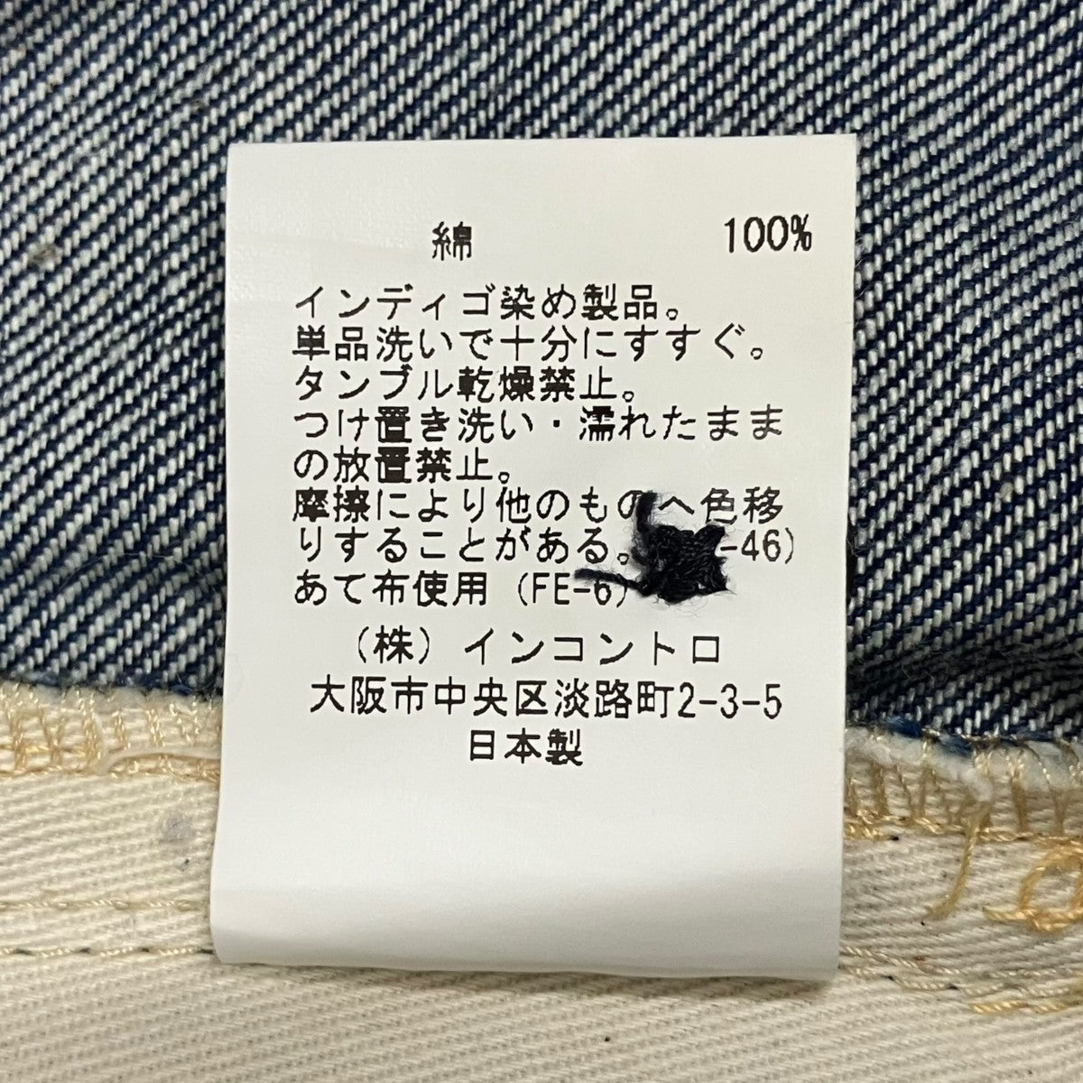 E．TAUTZ ハーフデニムパンツ63-10-721001 古着・中古-6枚目のアイテム画像