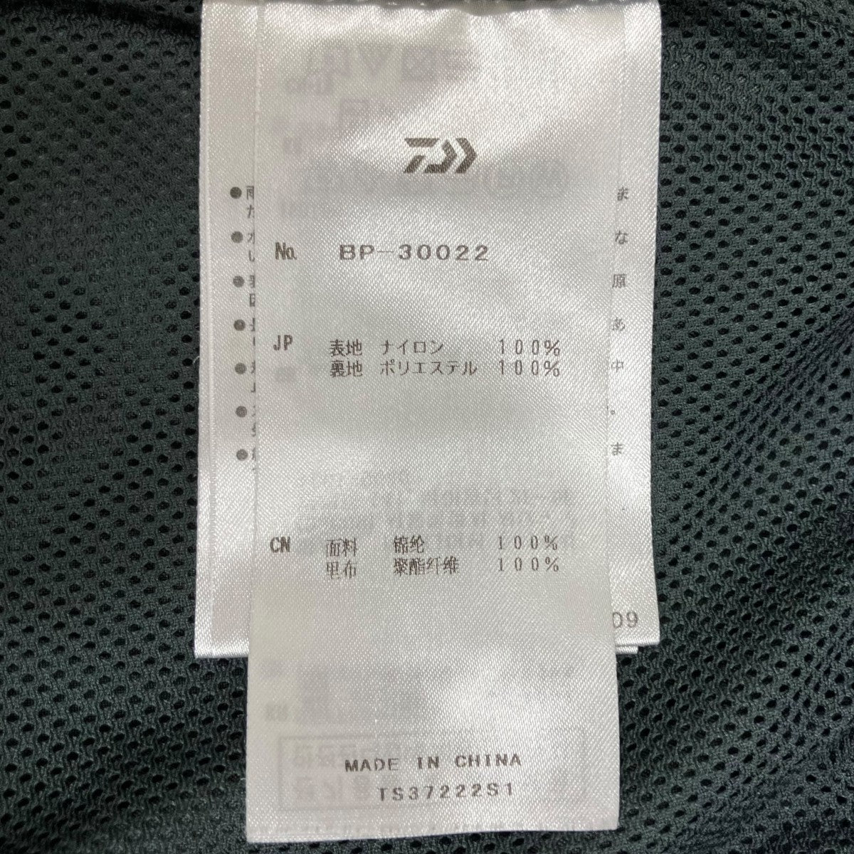 DAIWA Tech Windbreaker PantsナイロンパンツBP-30022 古着・中古-8枚目のアイテム画像
