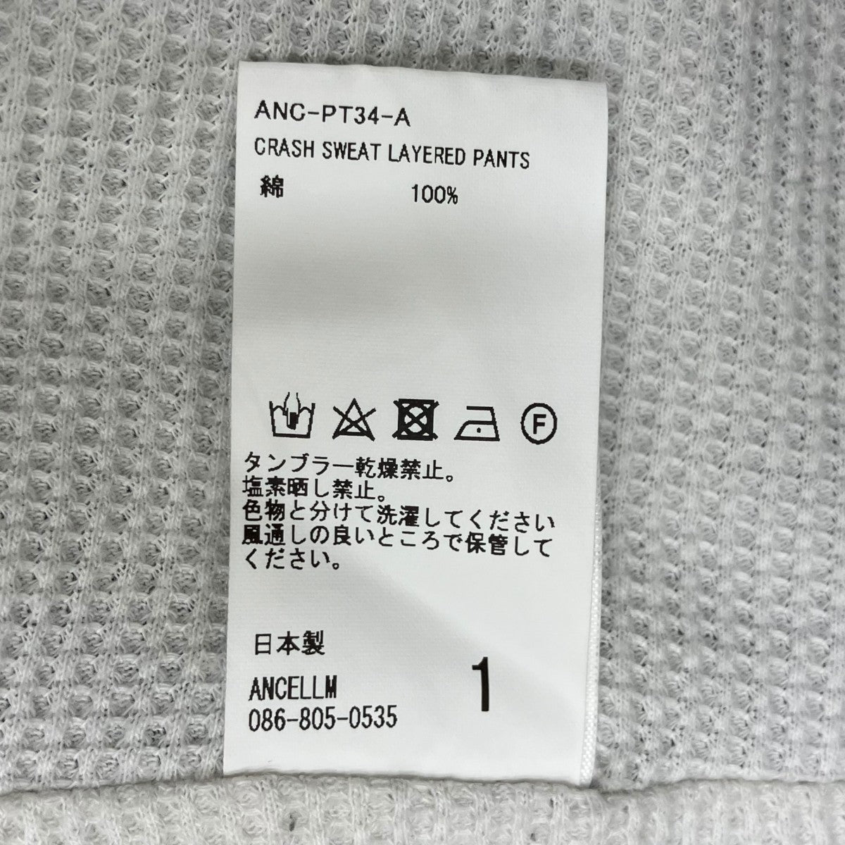ANCELLM 23AWCRASH SWEAT LAYERED PANTSスウェットパンツANC-PT34-A 古着・中古-9枚目のアイテム画像