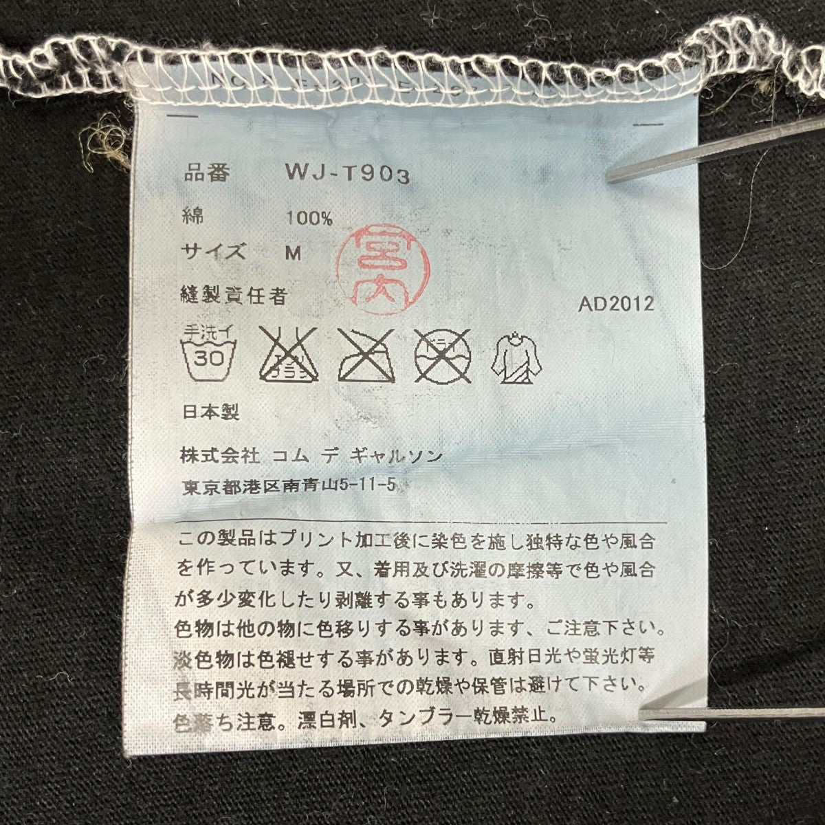 AD2012半袖TシャツWJ-T903