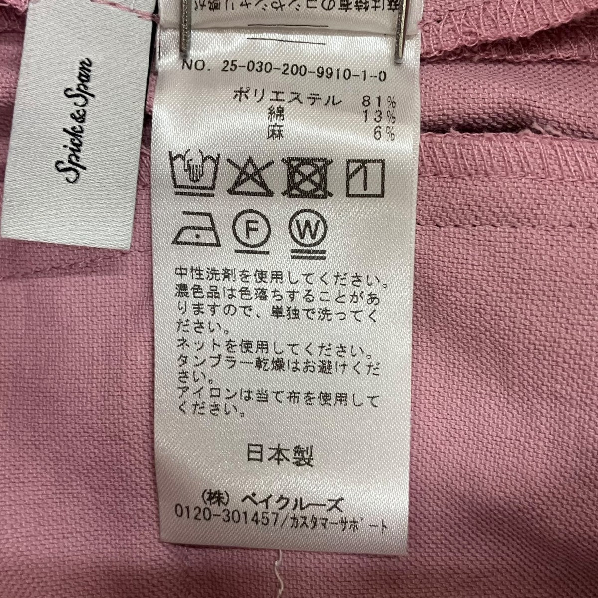 Spick and Span ドライオックスタックパンツ ポリエステル／綿／麻 25030200991010 古着・中古-8枚目のアイテム画像