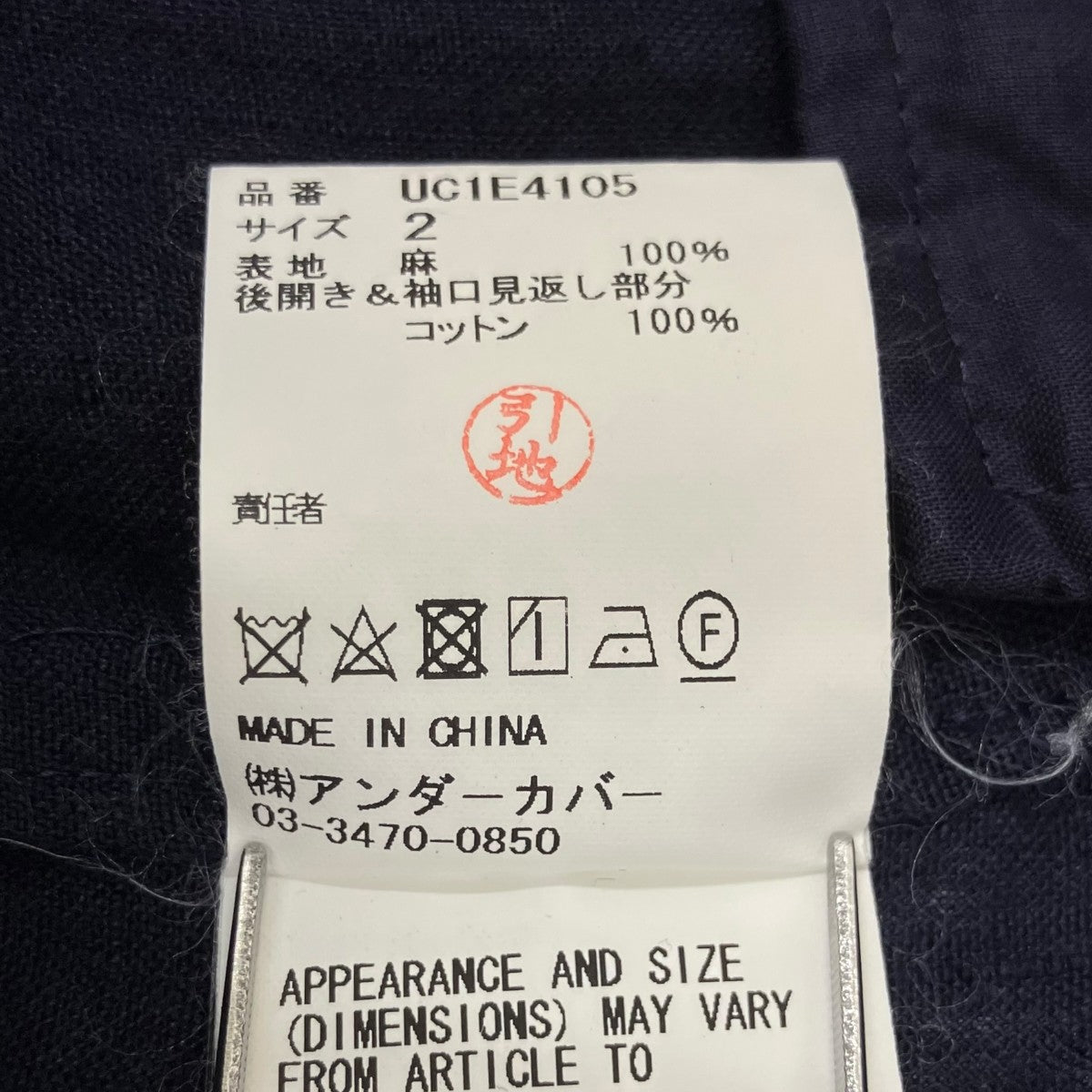 UNDERCOVER リネンフロントZIPJKTジップジャケットUC1E4105 古着・中古-6枚目のアイテム画像
