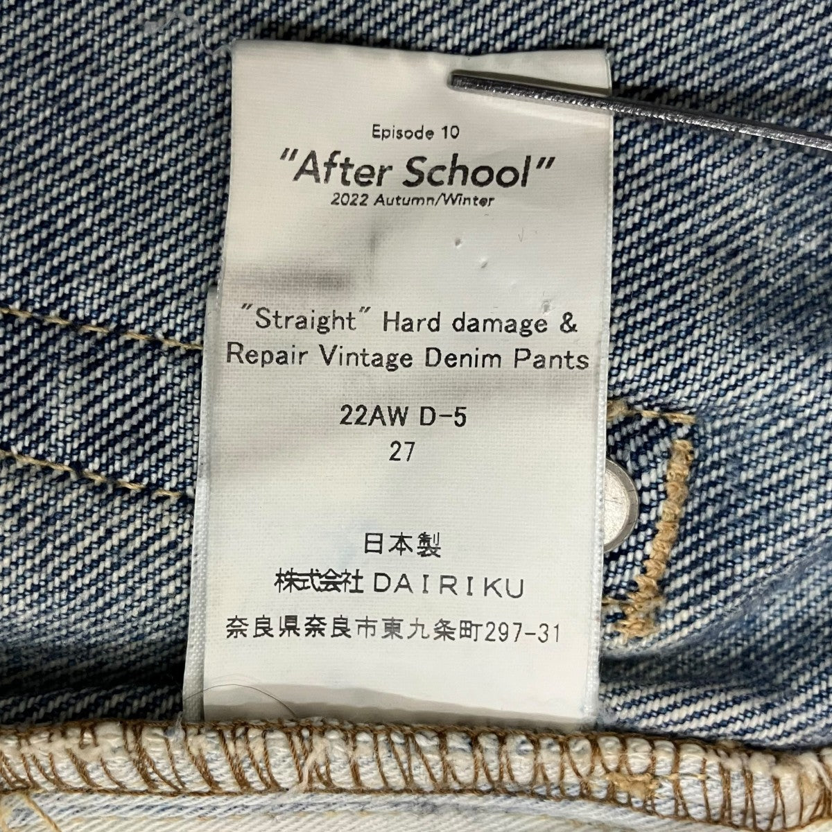 22AW”Straight” Hard damage ＆ Repair Vintage Denim Pantsデニムパンツ22AW D-5