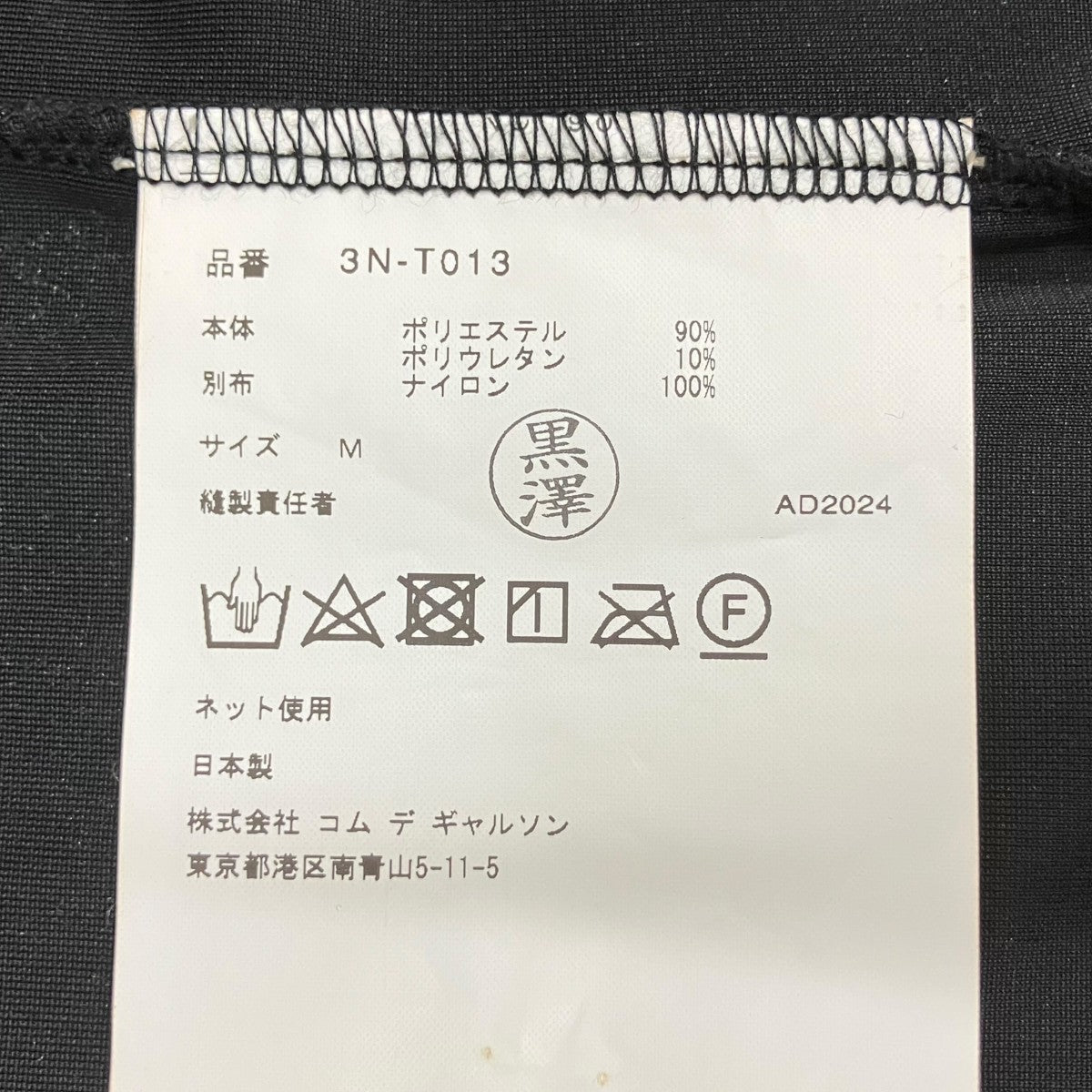 ベロアストレッチ×ナイロンチュールタートルネックカットソー 3N-T013