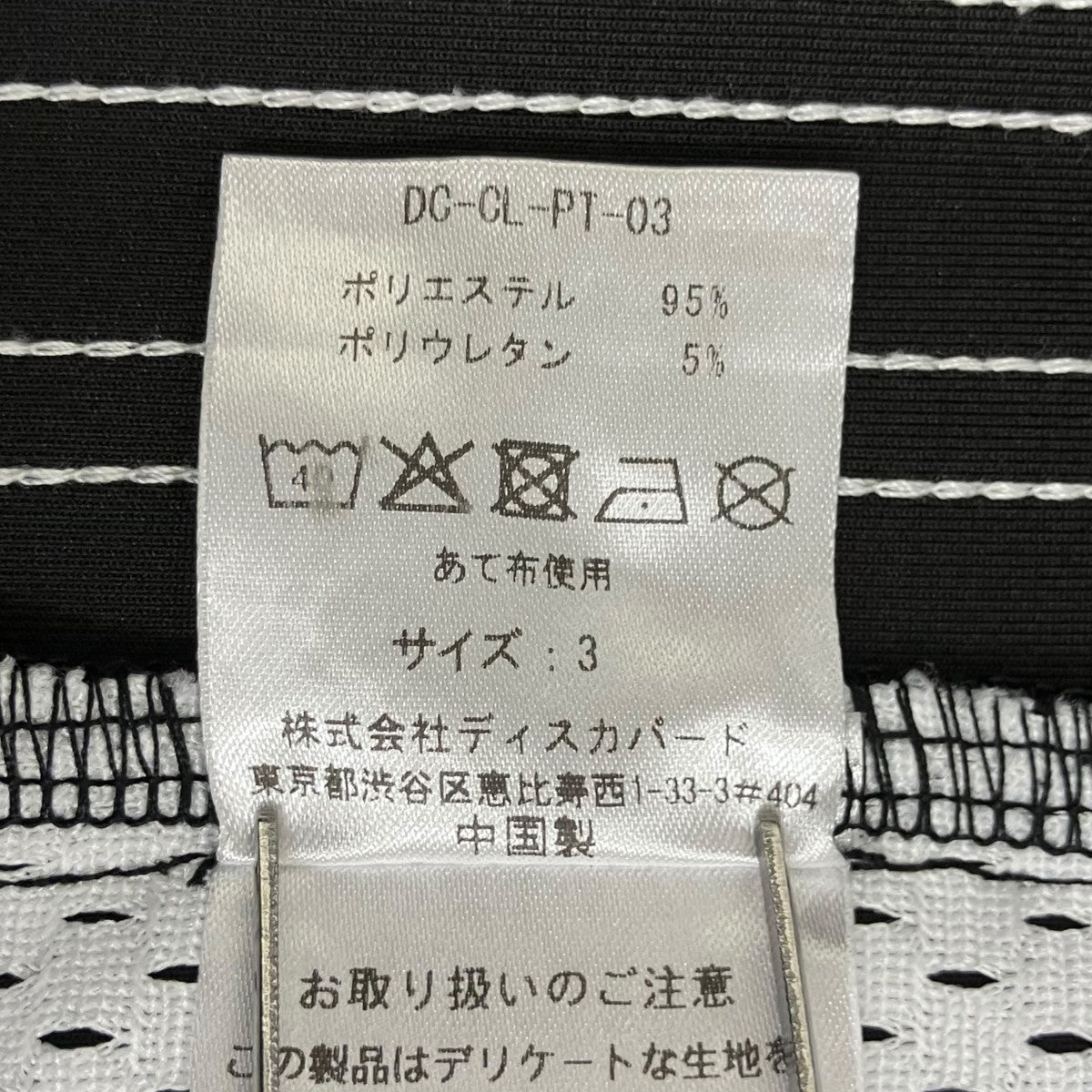 トラックパンツDC-CL-PT-03