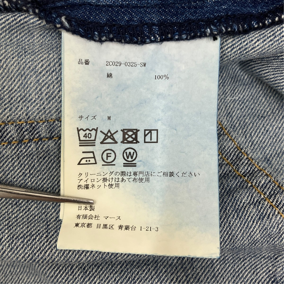 STUDIOUS別注WASHED DENIM FOLD 125340062