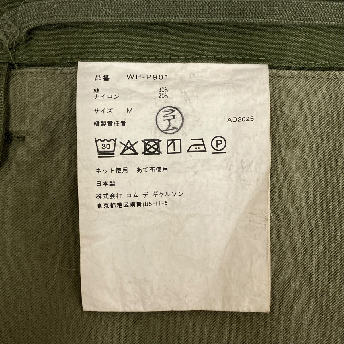 25AW × Rebuild by Needles MILITALLY PANTS ／WP-P901