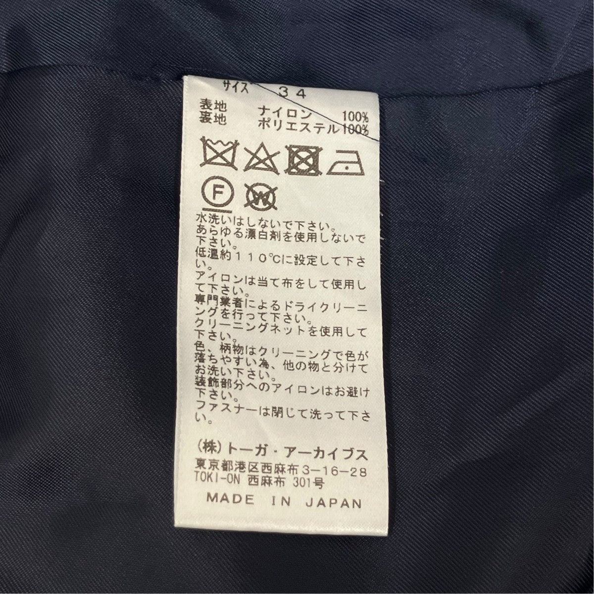 TOGA PULLA Nylon twill mini skirt ／TP251-FG216 古着・中古-3枚目のアイテム画像