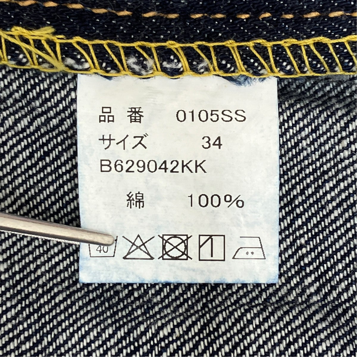WWII Model 11．5oz Denim Pants 0105SS